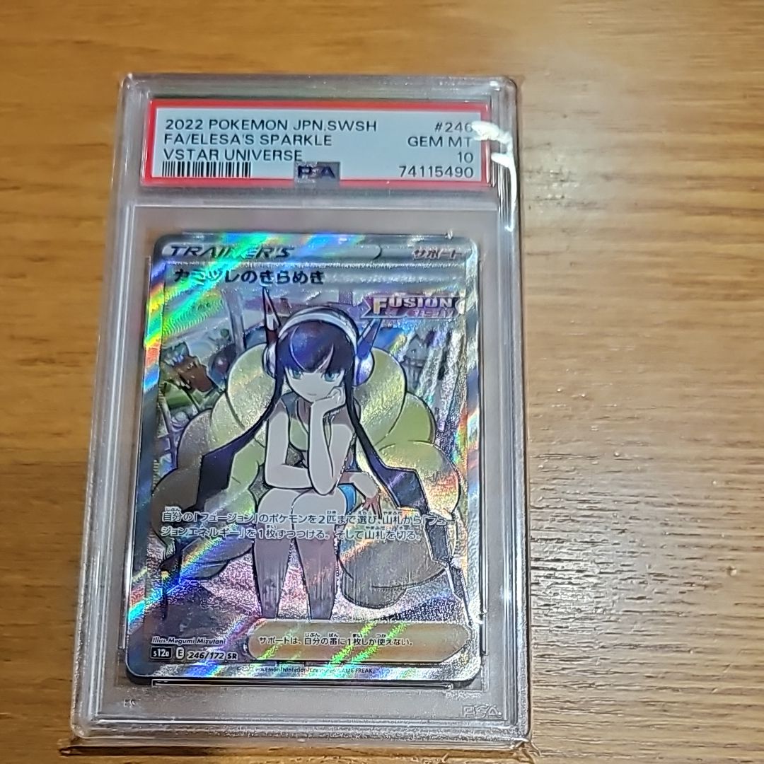 カミツレのきらめき SR[s12a 246/172](ハイクラスパック「VSTARユニバース」)