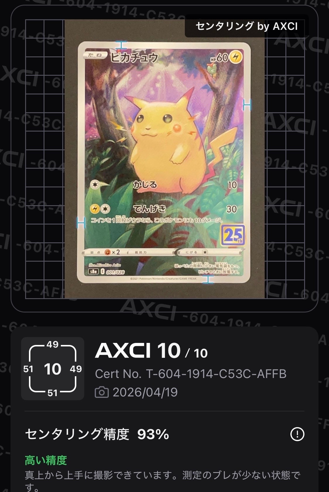 ピカチュウ [s8a 001/028](拡張パック「25th アニバーサリーコレクション」)