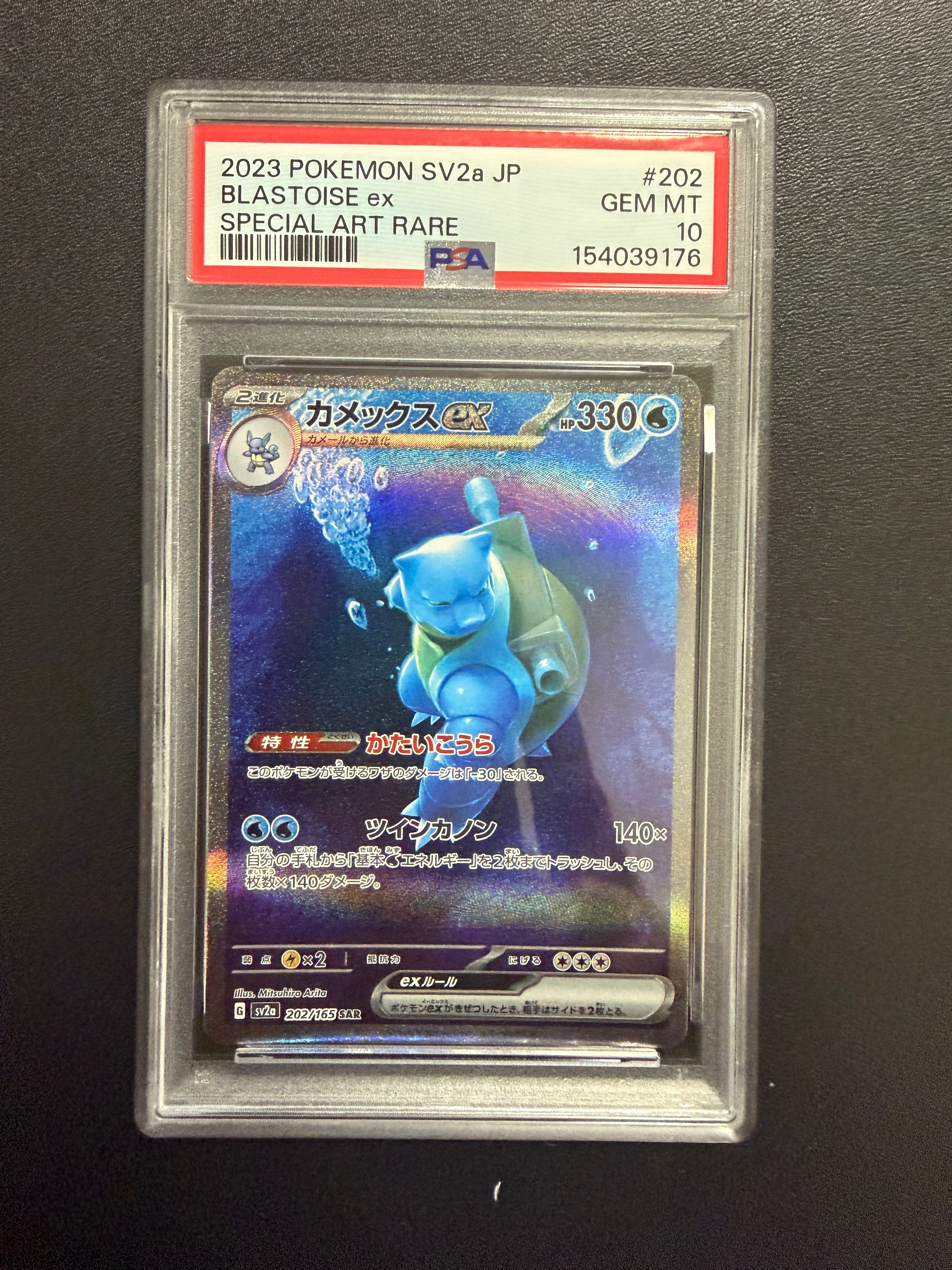 カメックスex SAR[SV2a 202/165](強化拡張パック「ポケモンカード151」)
