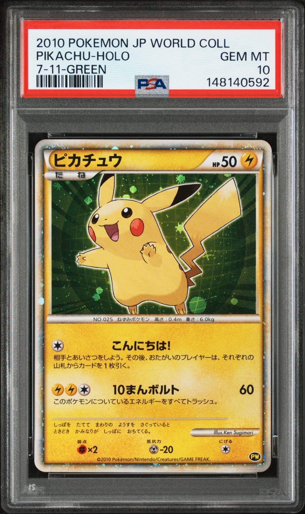 ピカチュウ 緑[PW](ピカチュウ ワールド)の新品/中古フリマ(通販