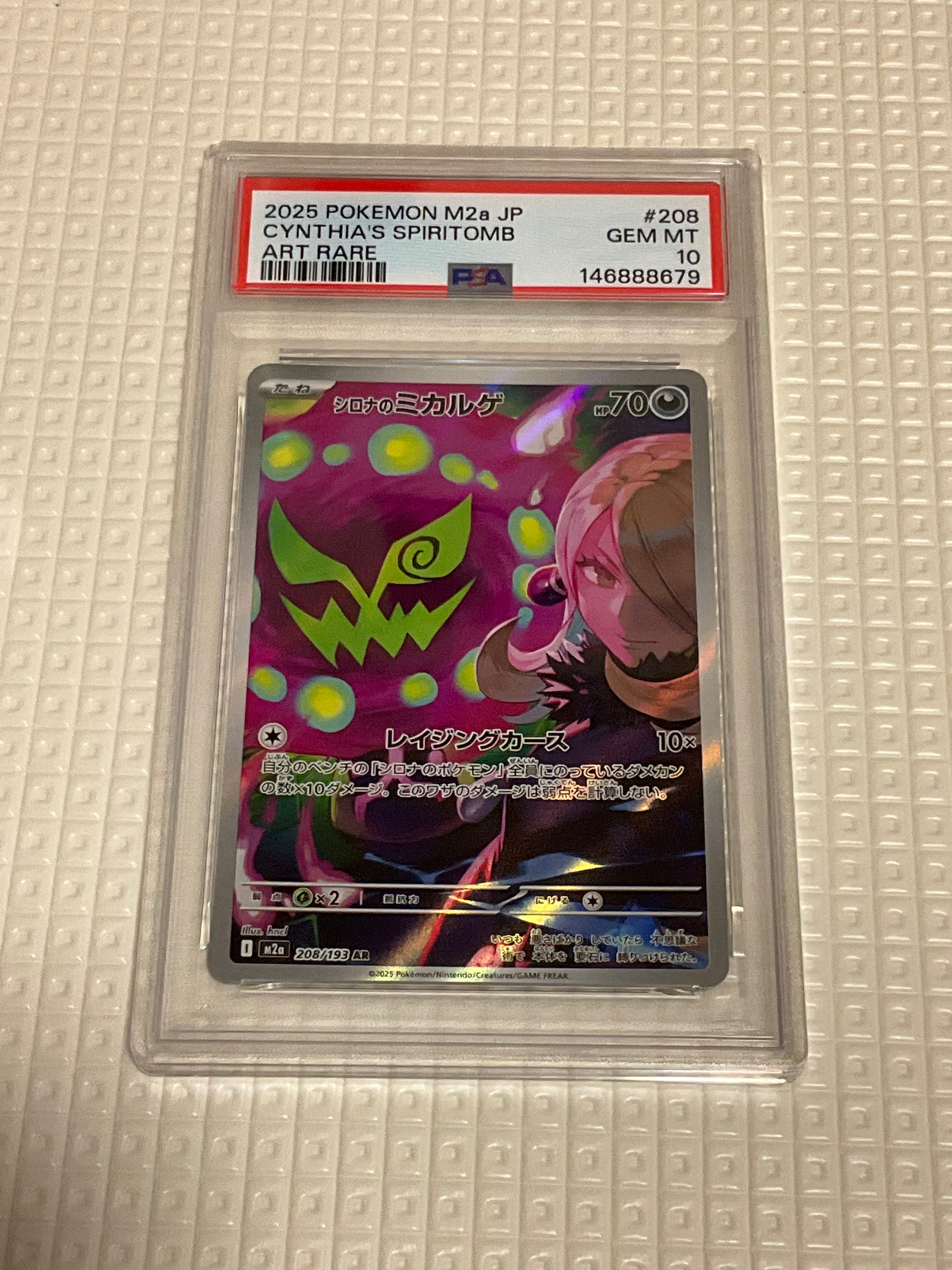PSA10】シロナのミカルゲ AR [M2a 208/193](ハイクラスパック「MEGA