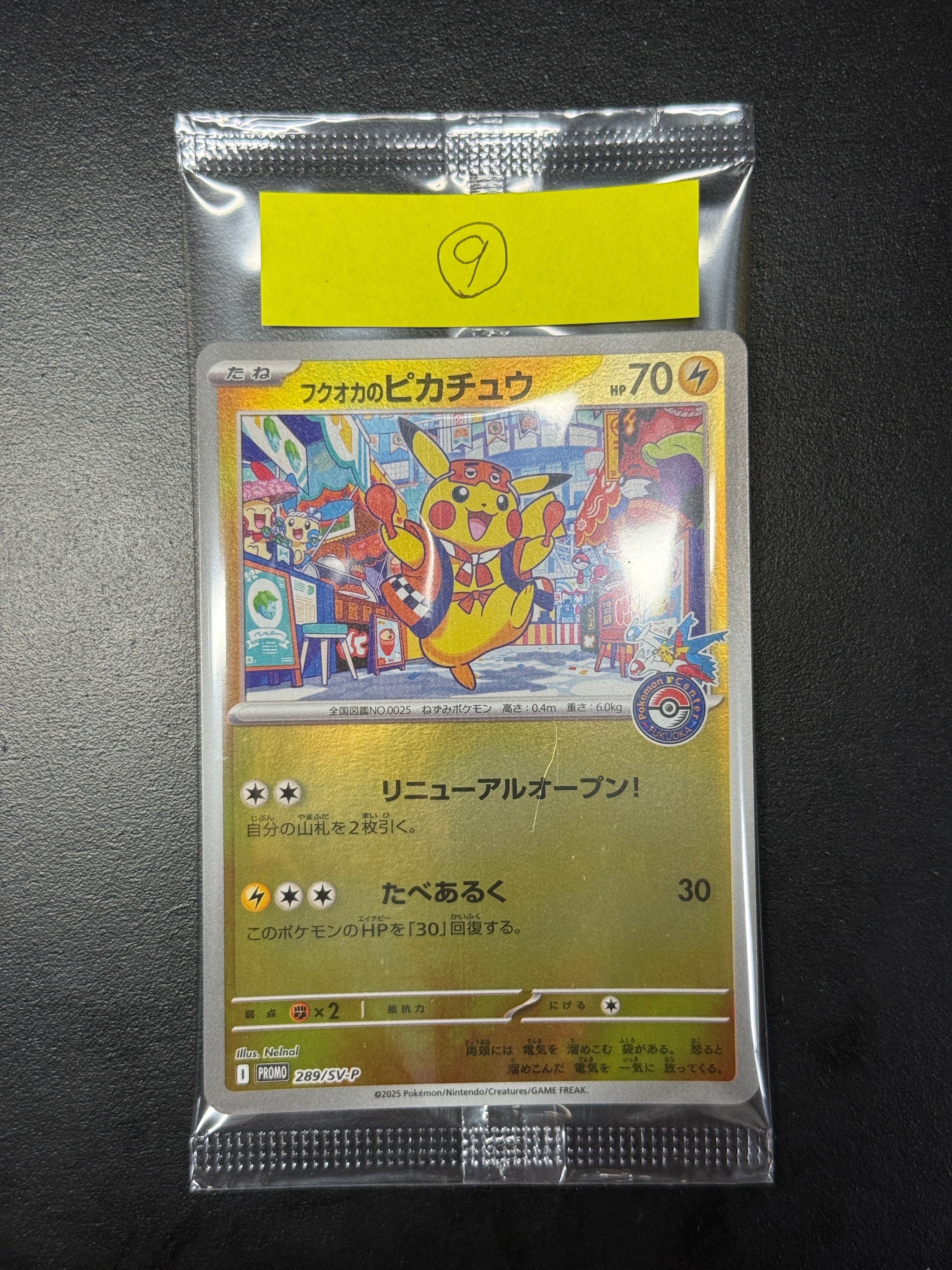 フクオカのピカチュウ P [SV-P 289](スペシャルBOX「ポケモンセンターフクオカ」)