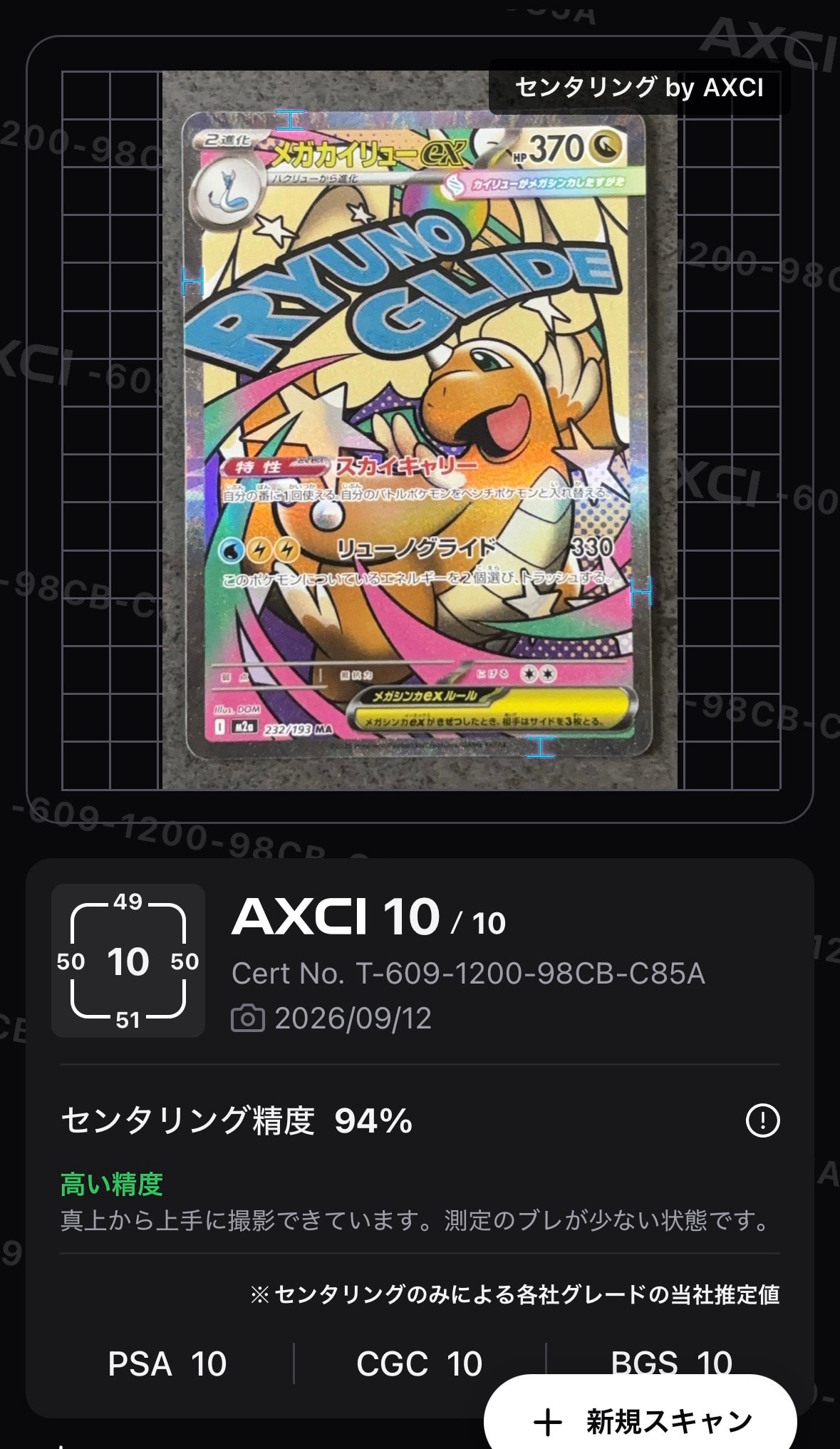メガカイリューex MA [M2a 232/193](ハイクラスパック「MEGAドリームex