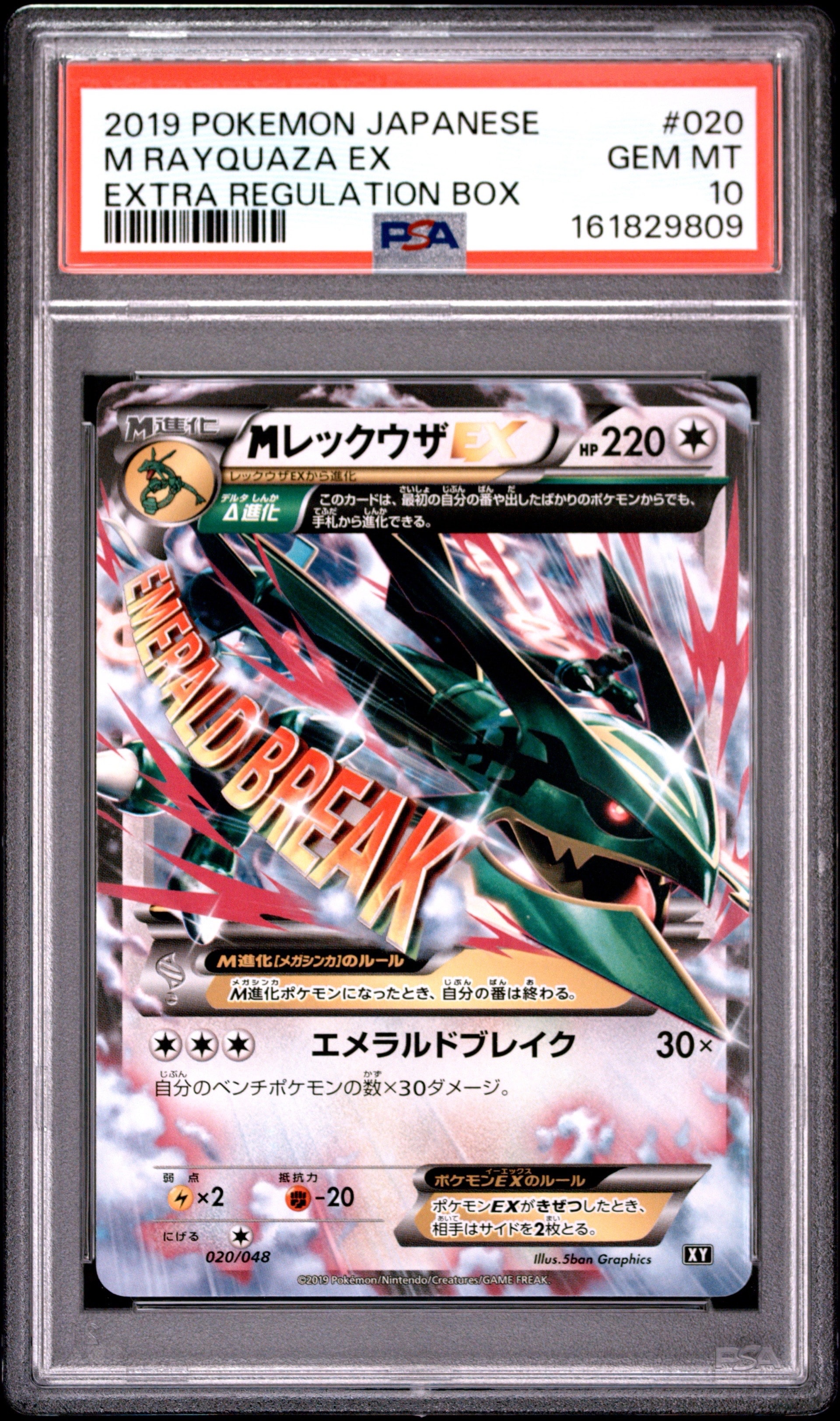 MレックウザEX [XY 020/048](BW / XY「エクストラレギュレーションBOX