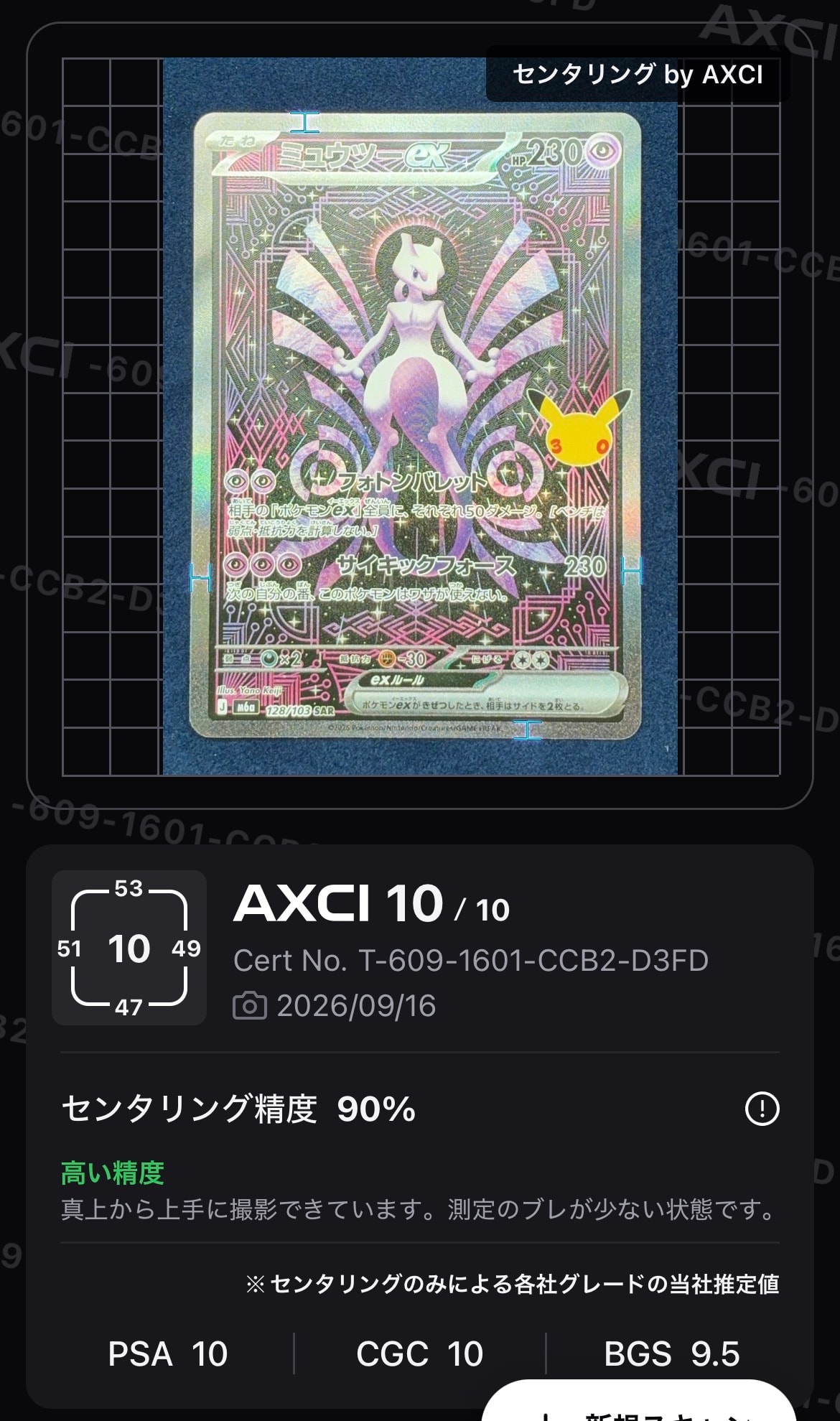 ミュウツーex SAR [M6a 128/103](拡張パック「30th CELEBRATION」)