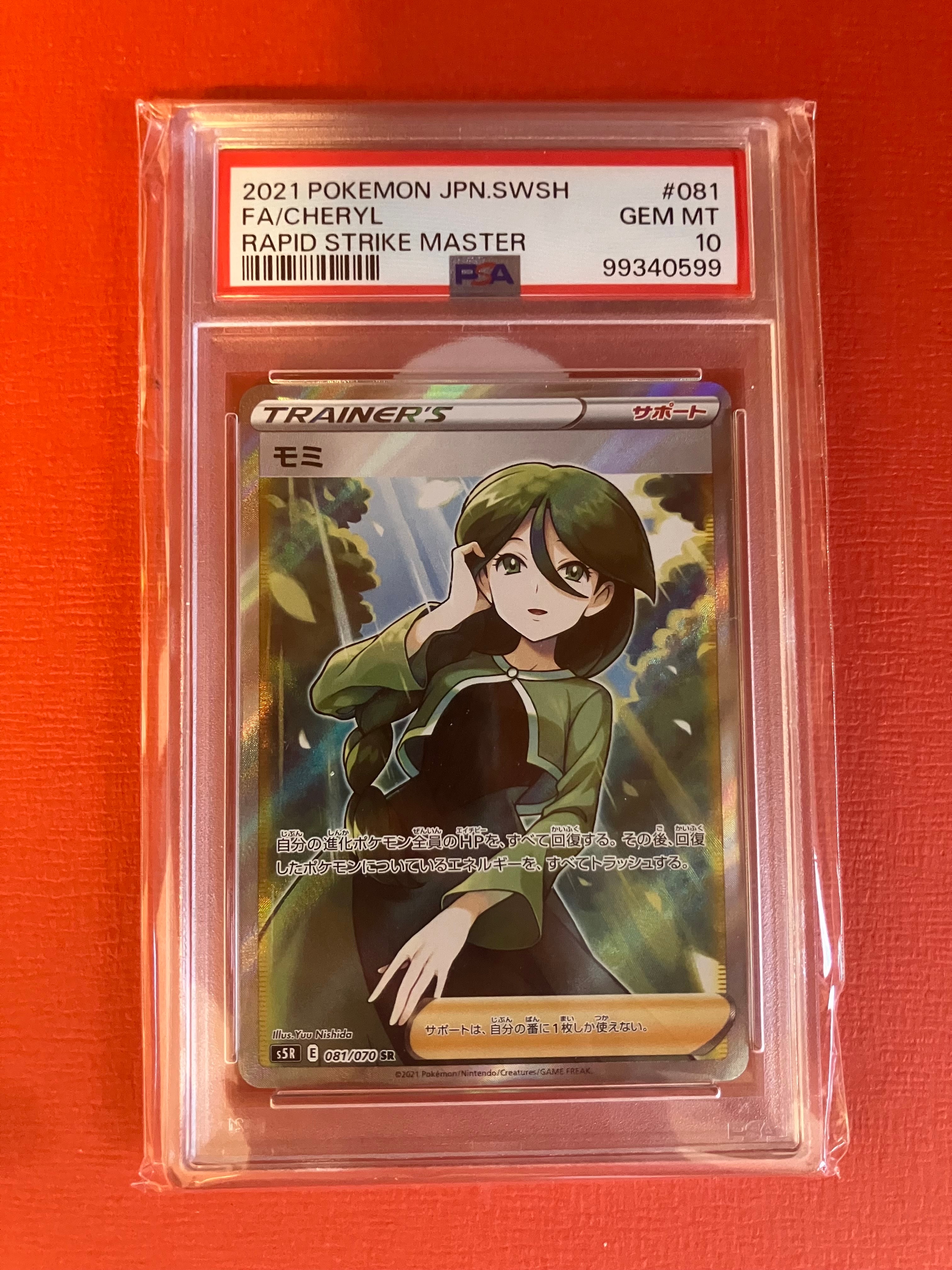 PSA10】モミ SR[S5R 081/070](拡張パック「連撃マスター」) 1枚の中古