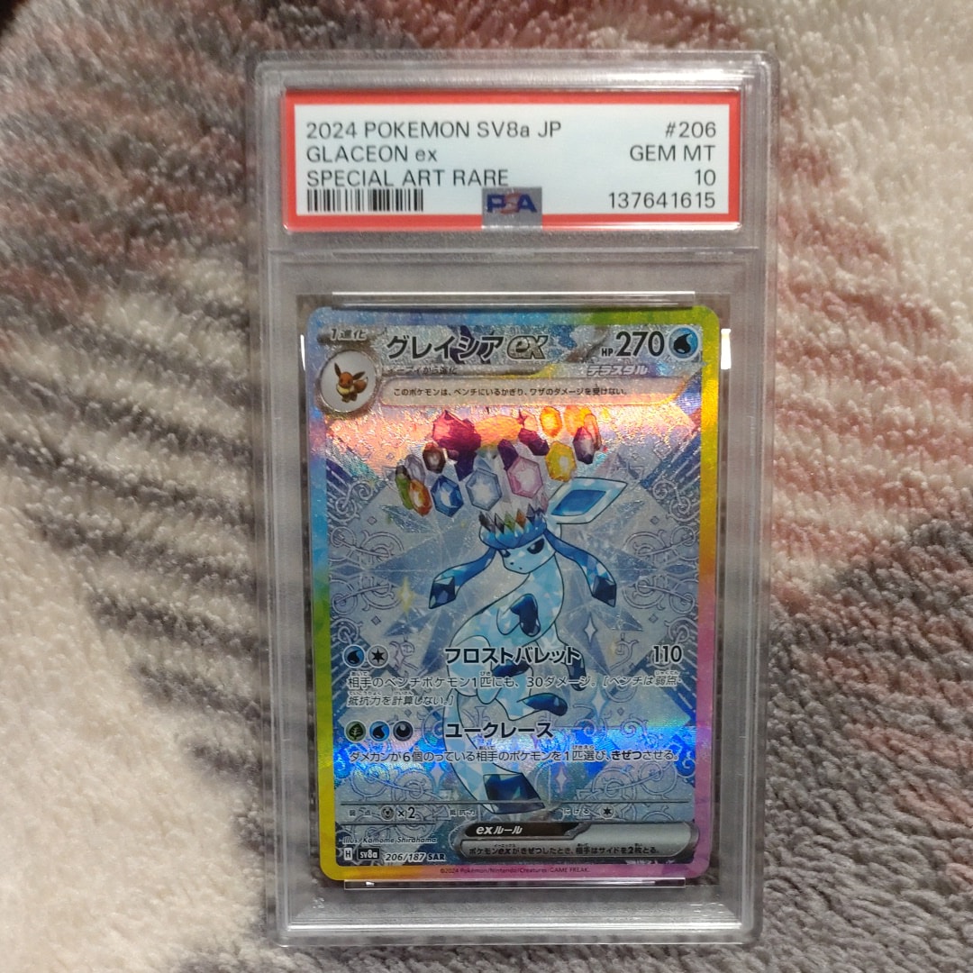 グレイシアex SAR [SV8a 206/187](ハイクラスパック「テラスタルフェスex」)