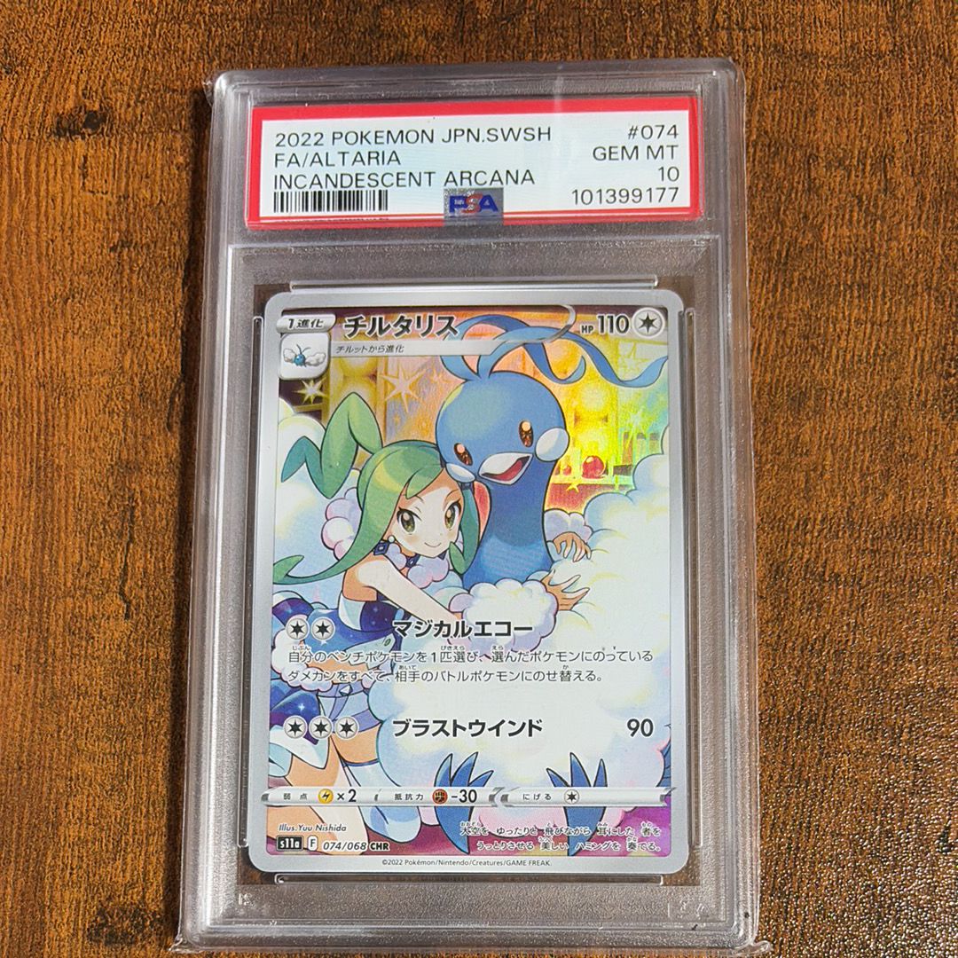 チルタリス CHR [s11a 074/068](強化拡張パック『白熱のアルカナ』)