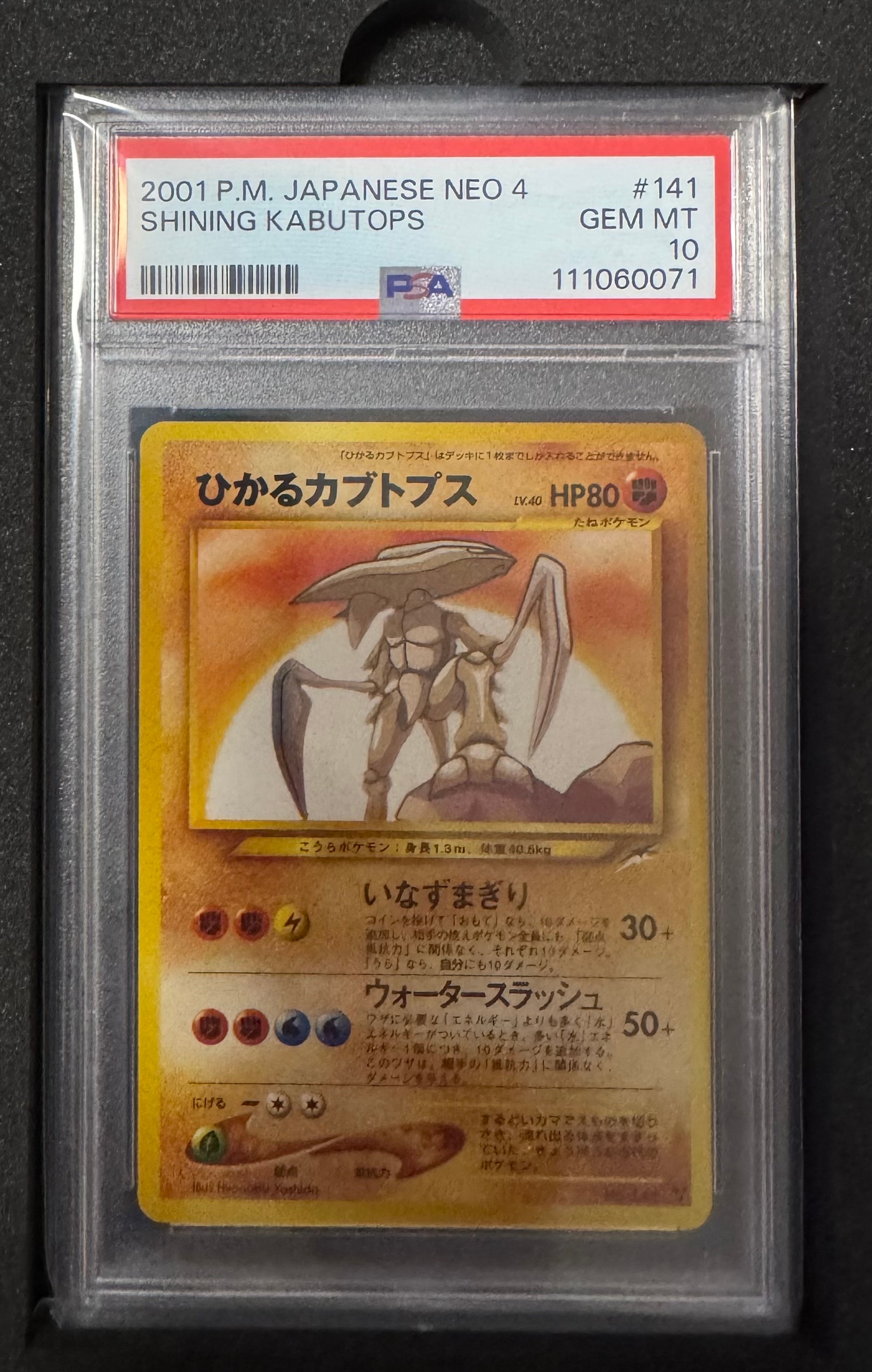 ひかるカブトプス ★★★ : 旧裏 [neo4 No.141](ポケモンカード★neo 拡張パック「闇、そして光へ...」)
