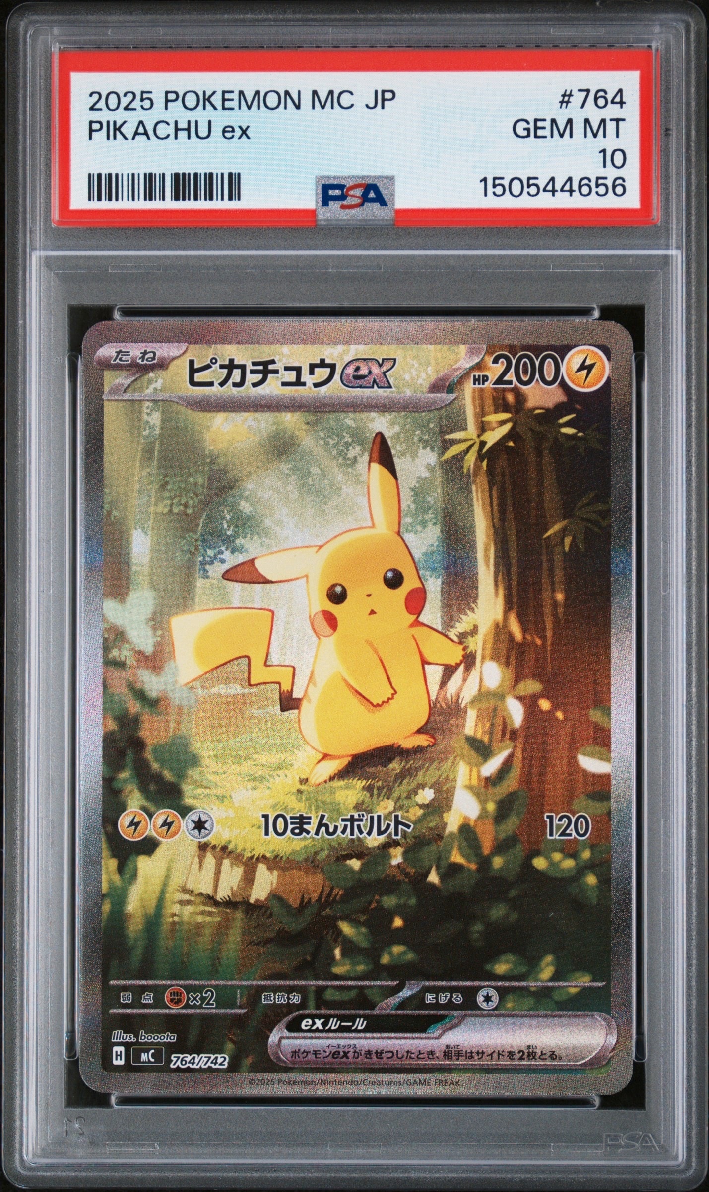 ピカチュウex SAR仕様 [MC 764/742](スタートデッキ100「バトルコレクション」)
