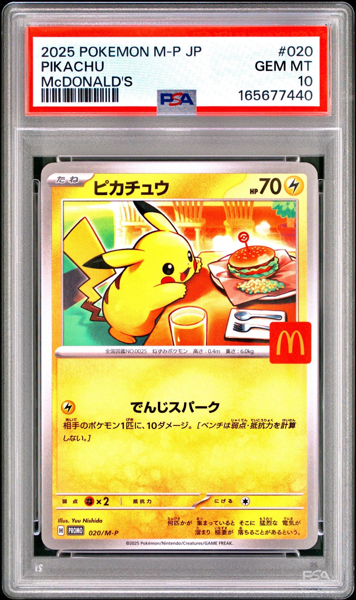 ピカチュウ P [M-P 020](プロモカードパック「マクドナルド ハッピー