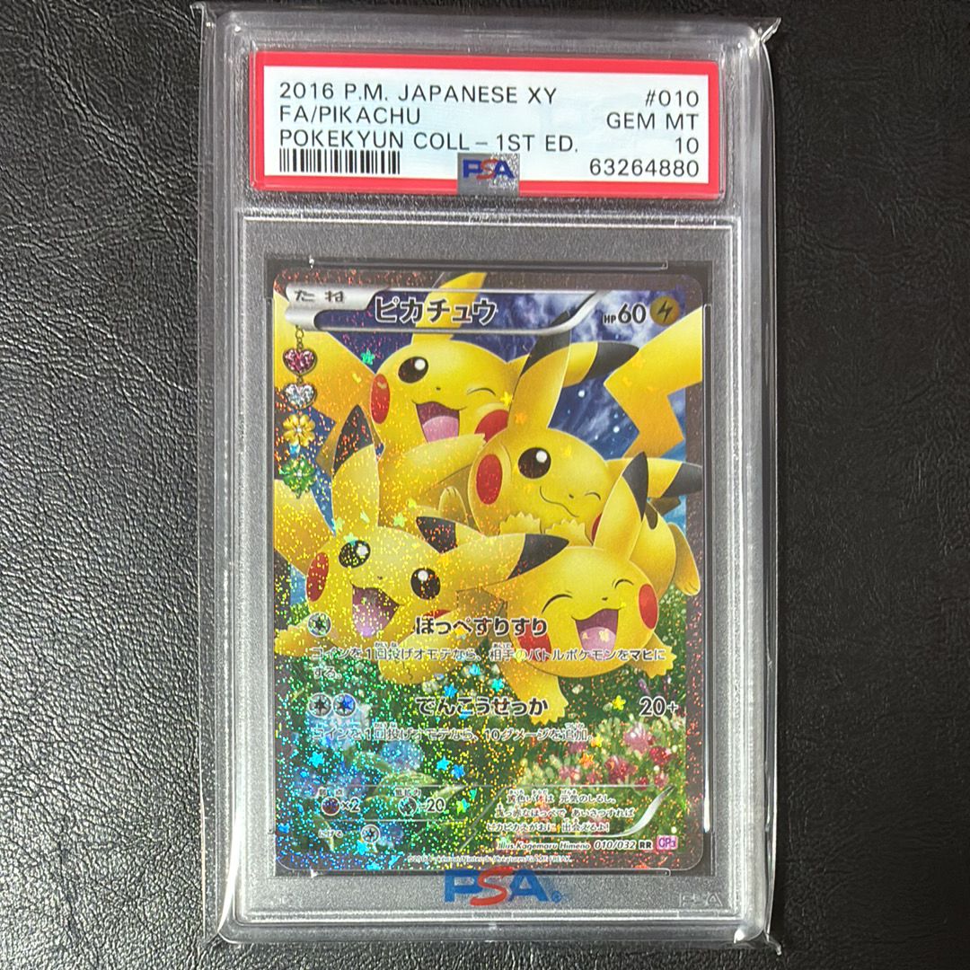 ピカチュウ RR :1ED [CP3 010/032](コンセプトパック「ポケキュンコレクション」)