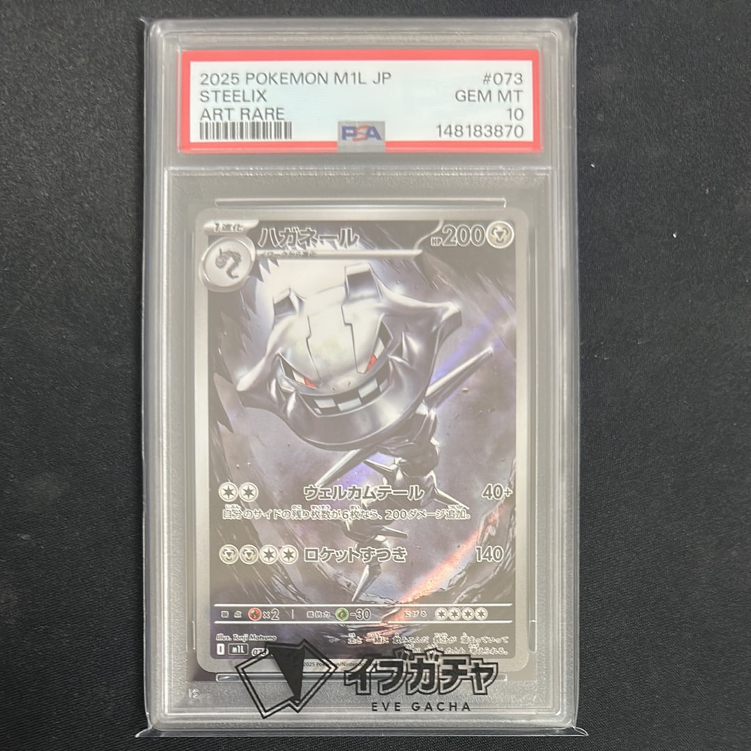 ハガネール AR [M1L 073/063](拡張パック「メガブレイブ」)