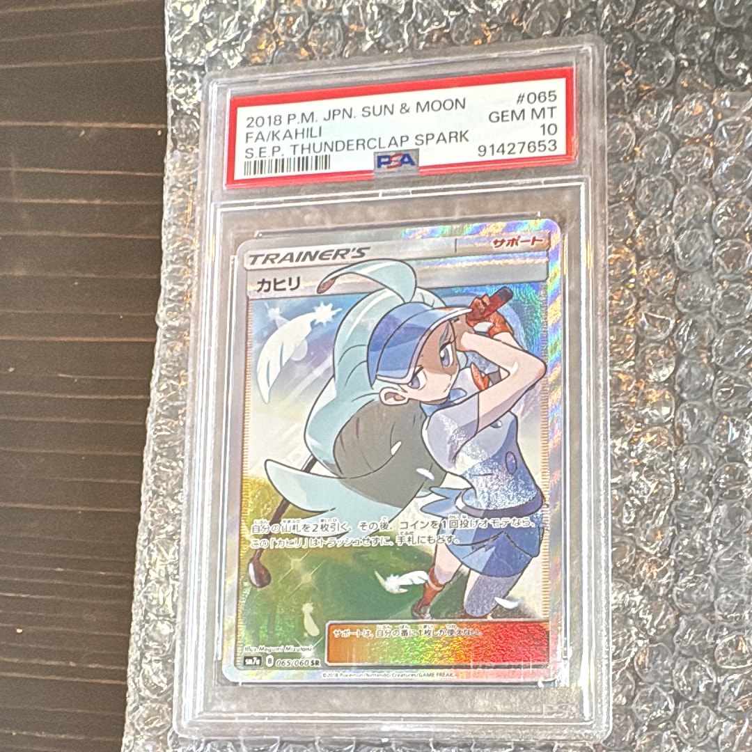 カヒリ SR[SM7a 065/060](強化拡張パック「迅雷スパーク」)の新品/中古