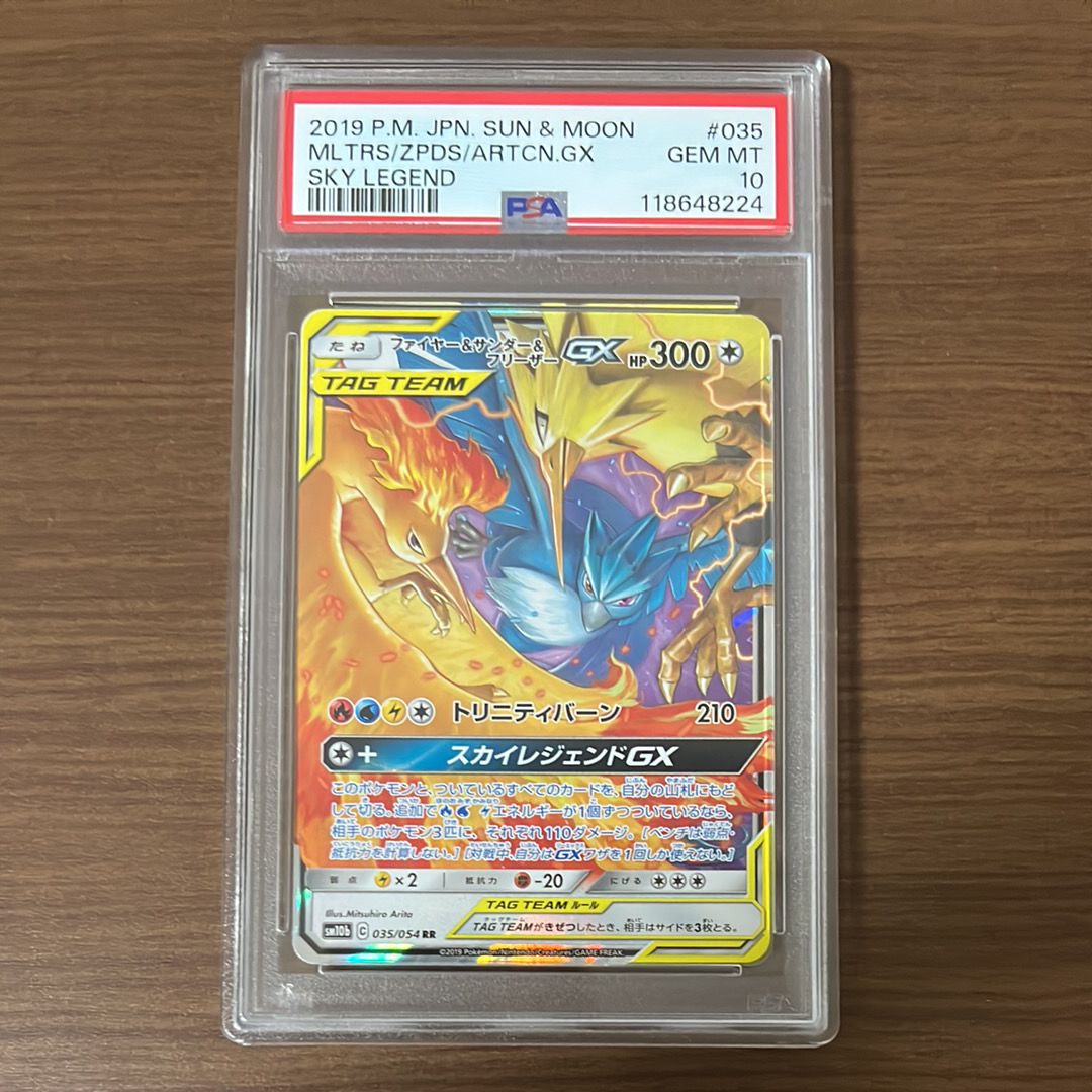ファイヤー&サンダー&フリーザーGX RR [SM12a 102/173](ハイクラスパック「TAG TEAM GX タッグオールスターズ」)