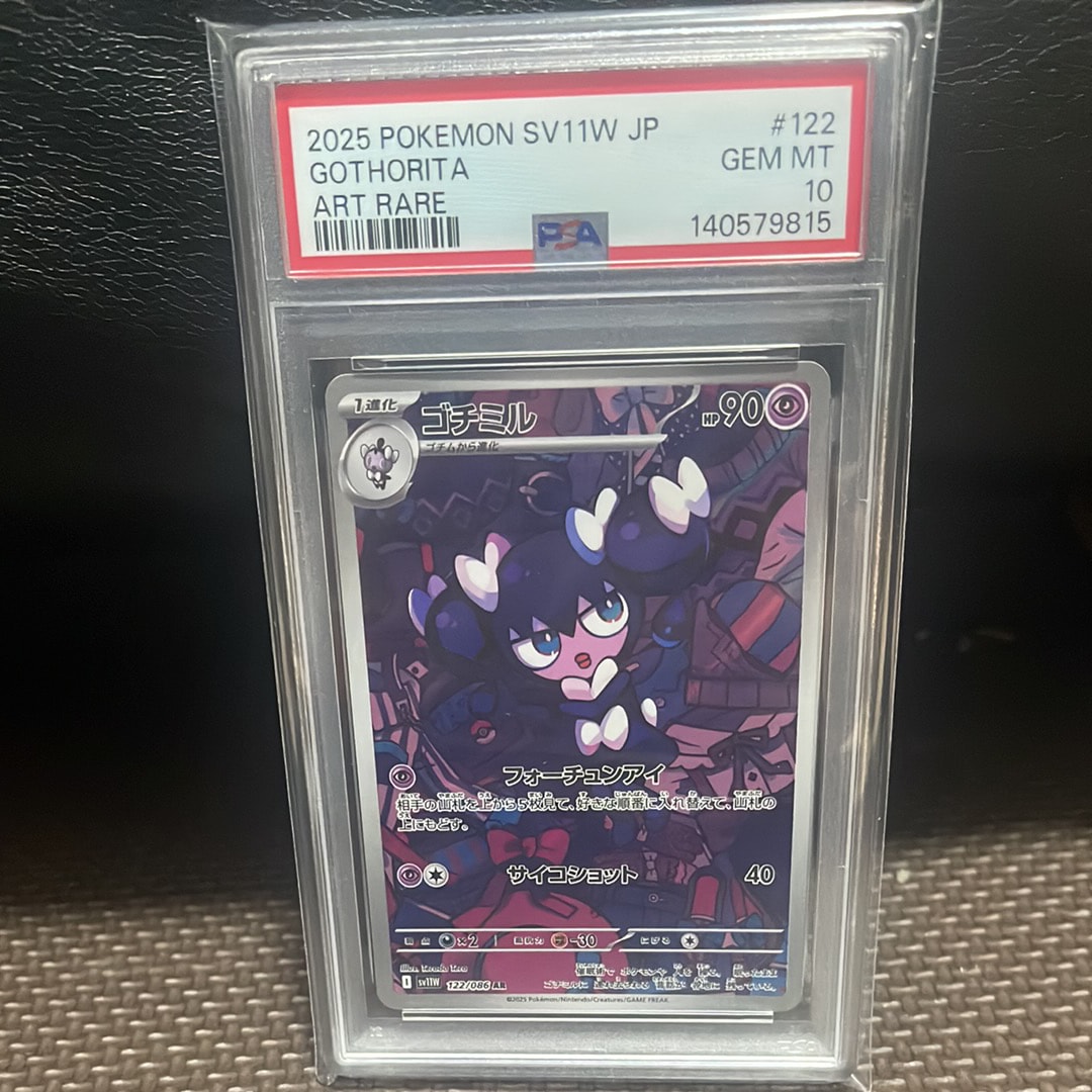 ゴチミル AR [SV11W 122/086](拡張パック「ホワイトフレア」)