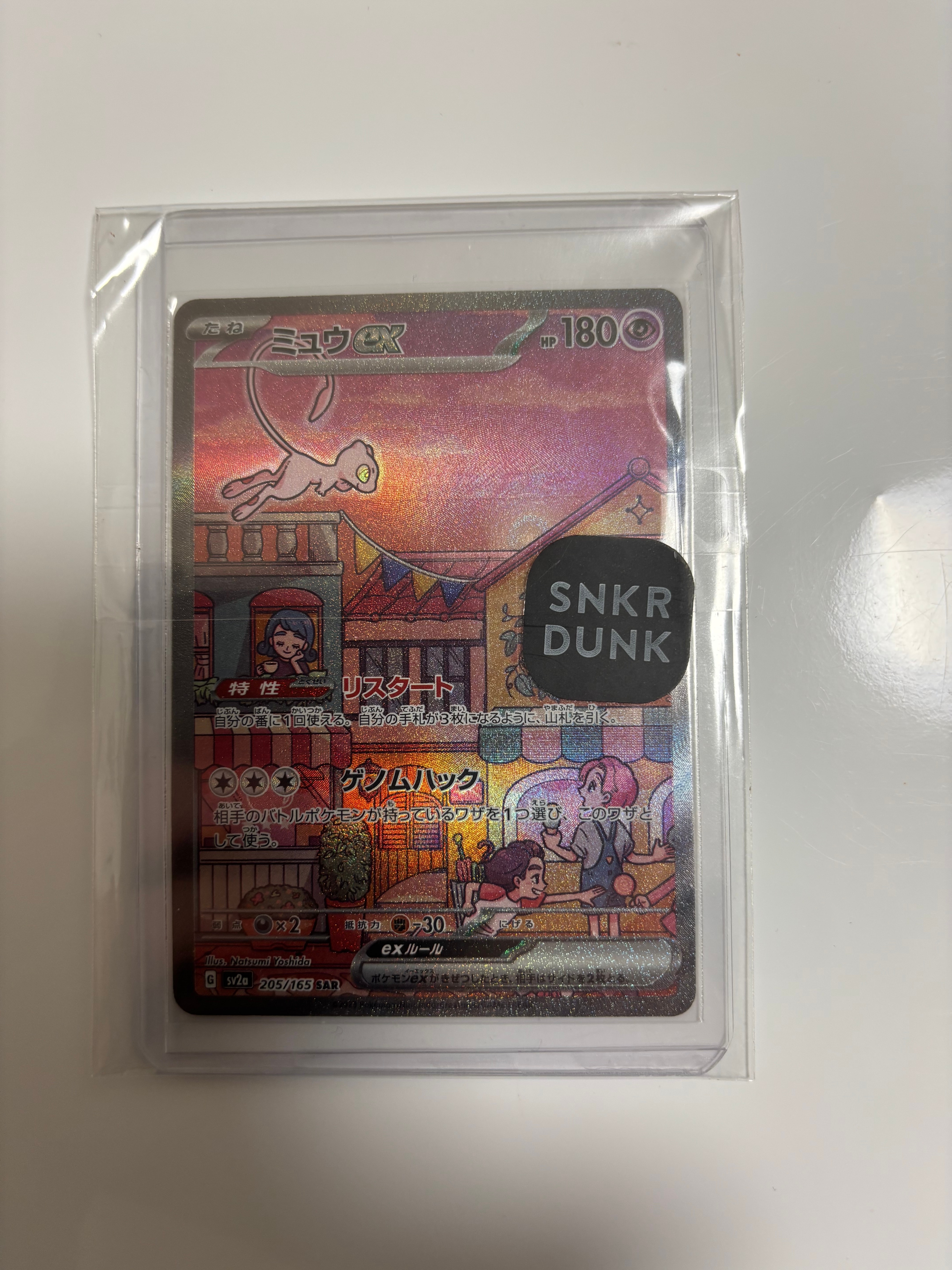 ミュウex SAR[SV2a 205/165](強化拡張パック「ポケモンカード151」)