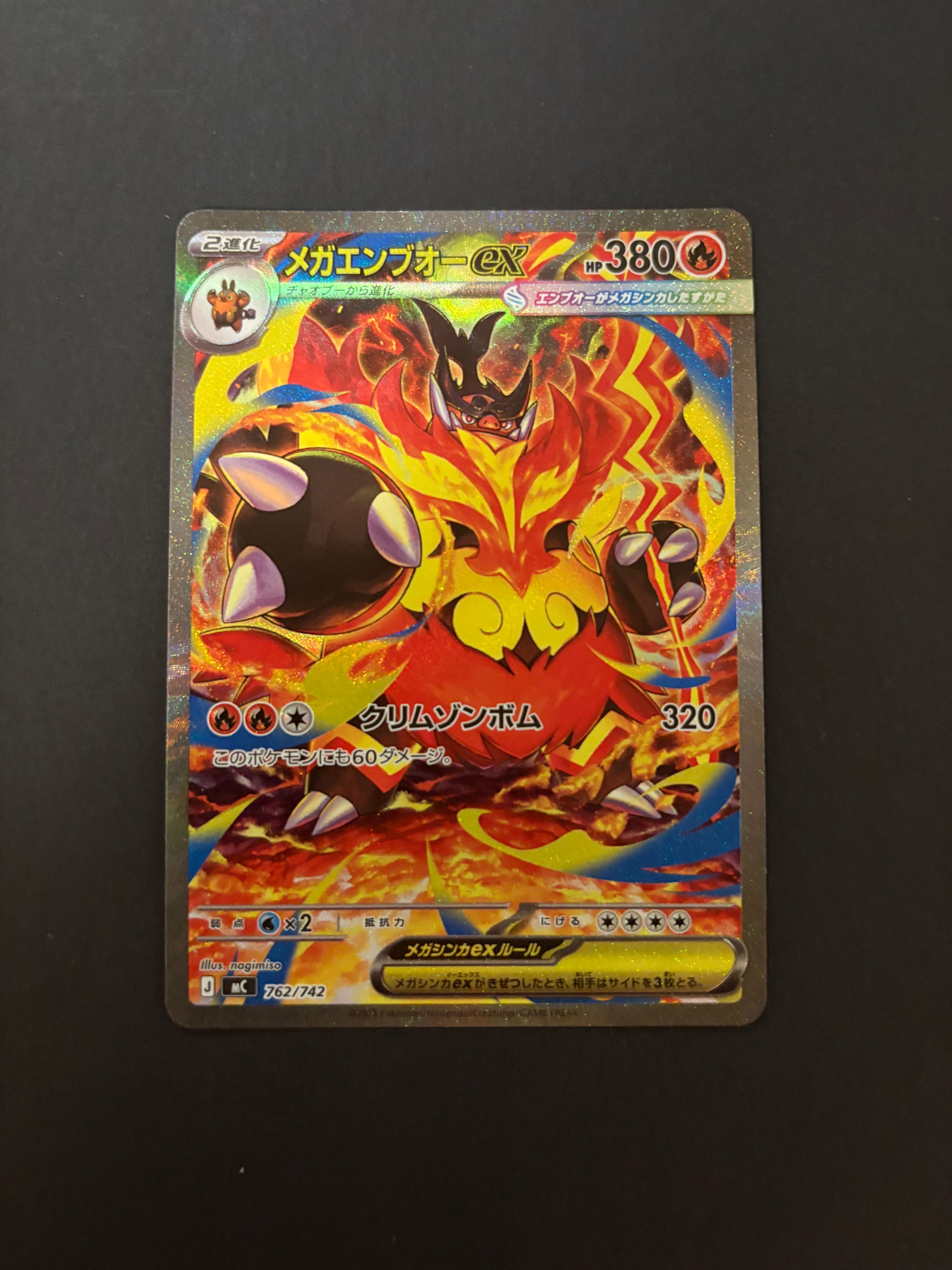 メガエンブオーex SAR仕様 [MC 762/742](スタートデッキ100「バトルコレクション」)