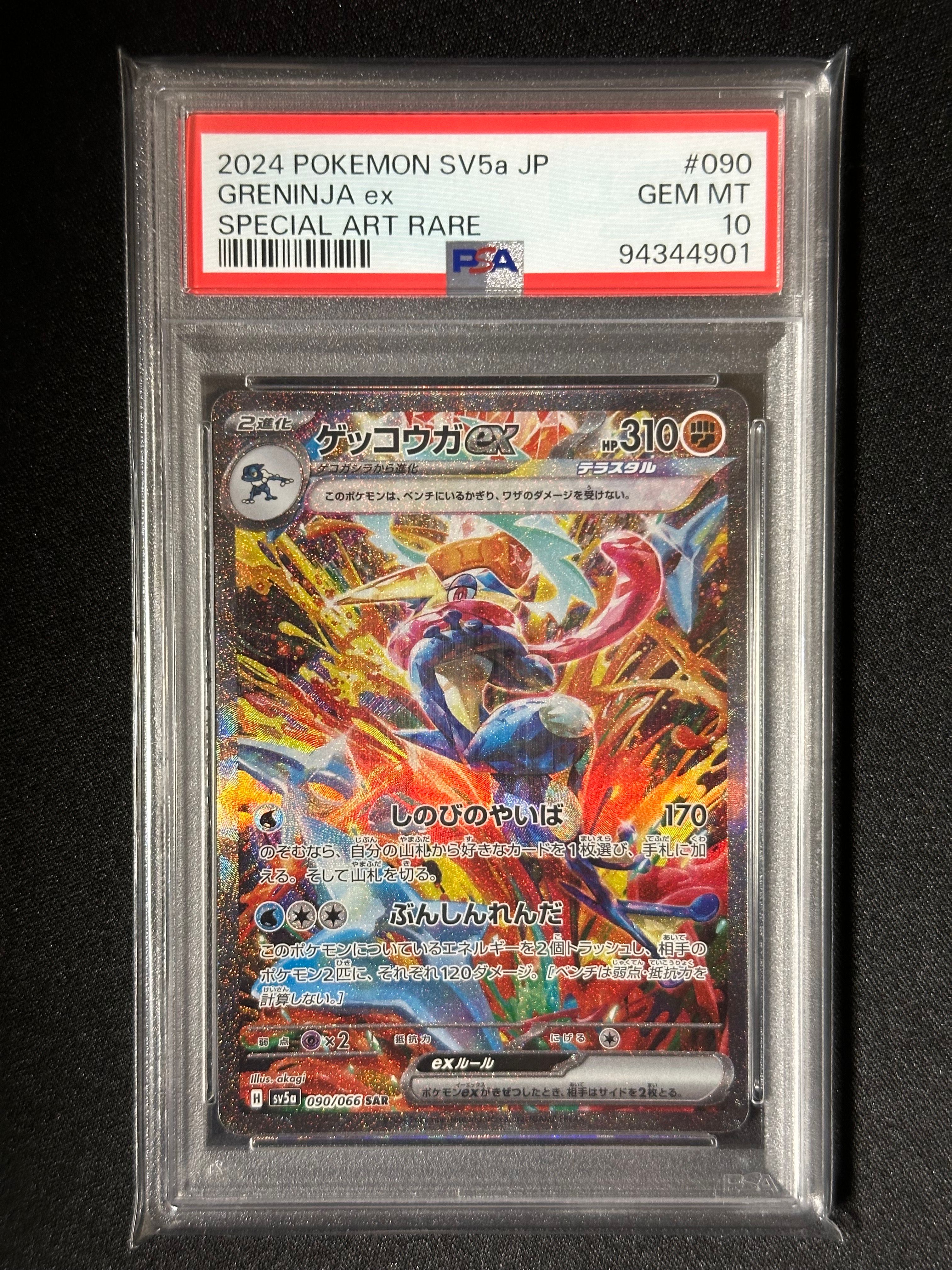 ゲッコウガex SAR [SV5a 090/066](強化拡張パック「クリムゾンヘイズ」)
