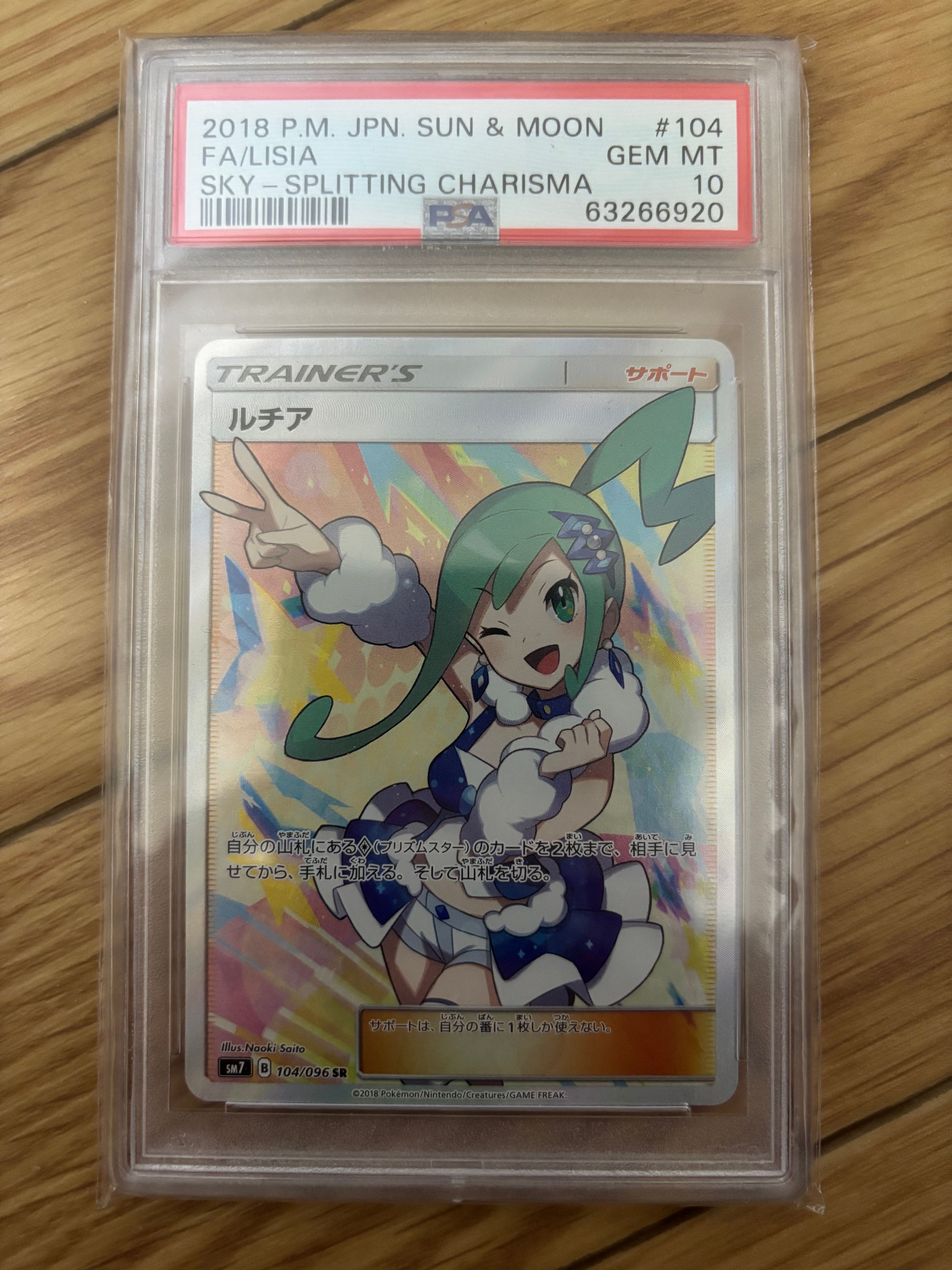 ルチア SR[SM7 104/096](拡張パック「裂空のカリスマ」)