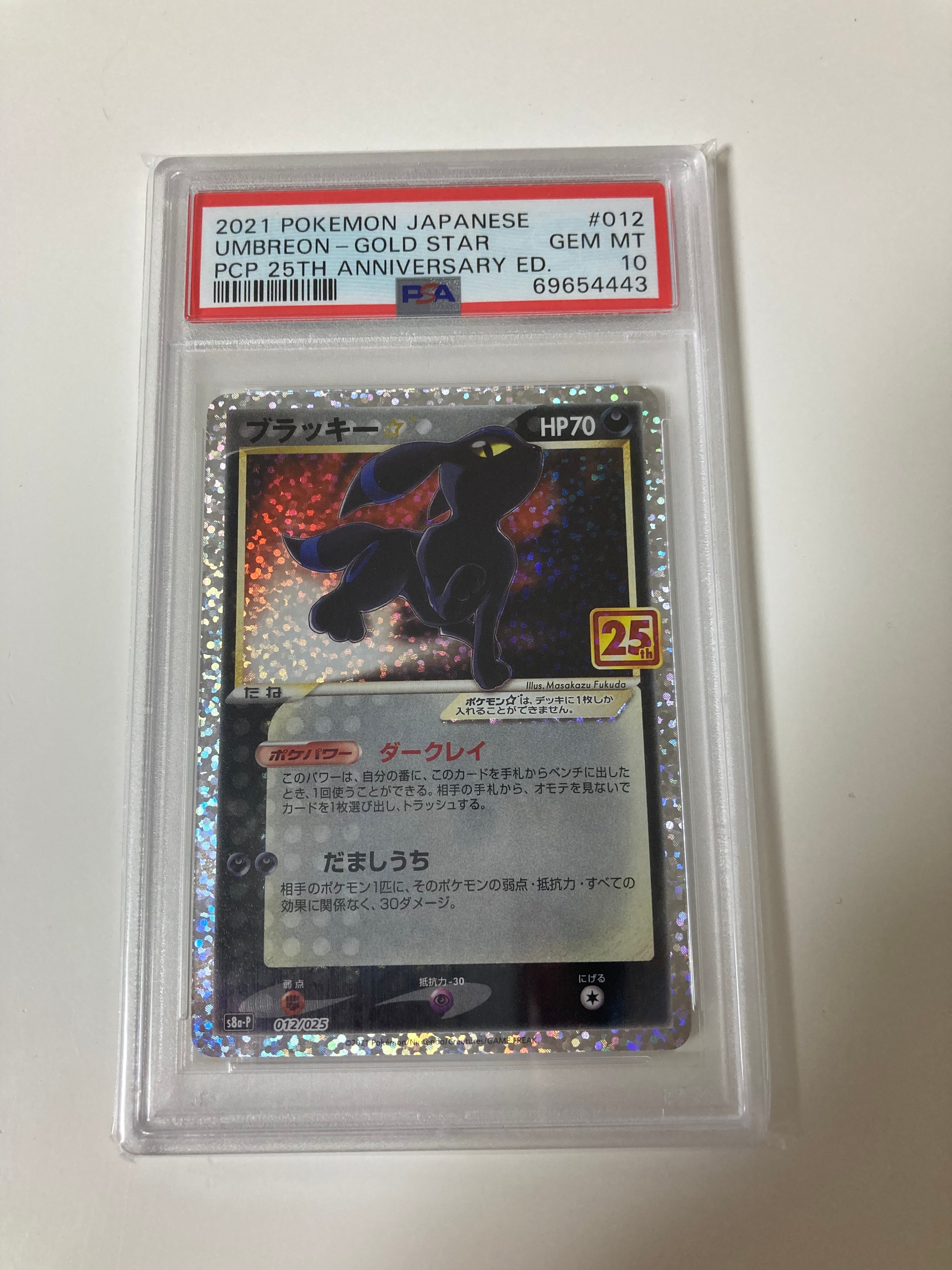 ブラッキー☆: プロモ[S8a-P 012/025](プロモカードパック 25th ANNIVERSARY edition)