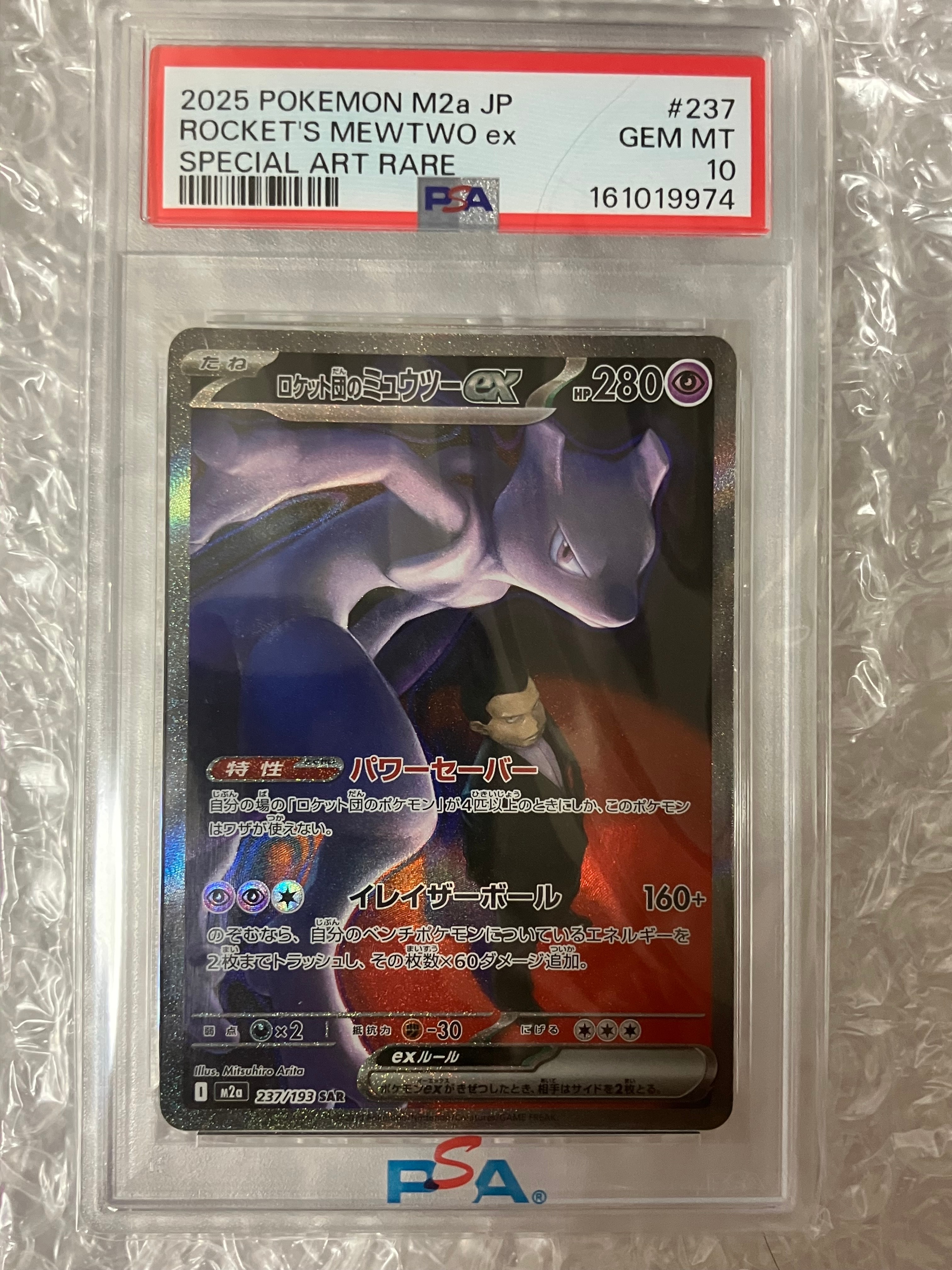 PSA10】メイのはげまし SAR [M3 115/080](拡張パック「ムニキスゼロ