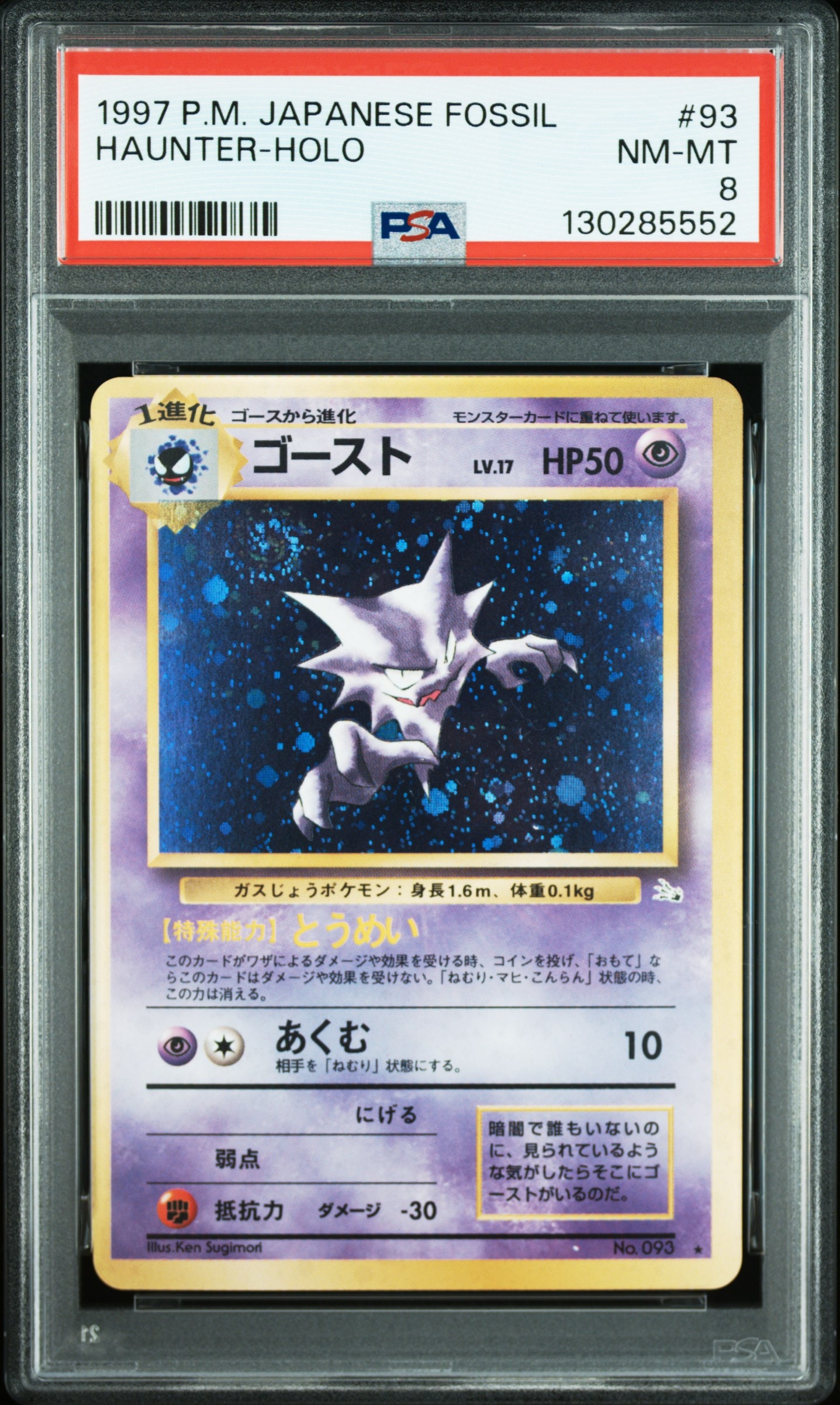 ゴースト R: 旧裏 [PMCG3 No.093](拡張パック「化石の秘密」)