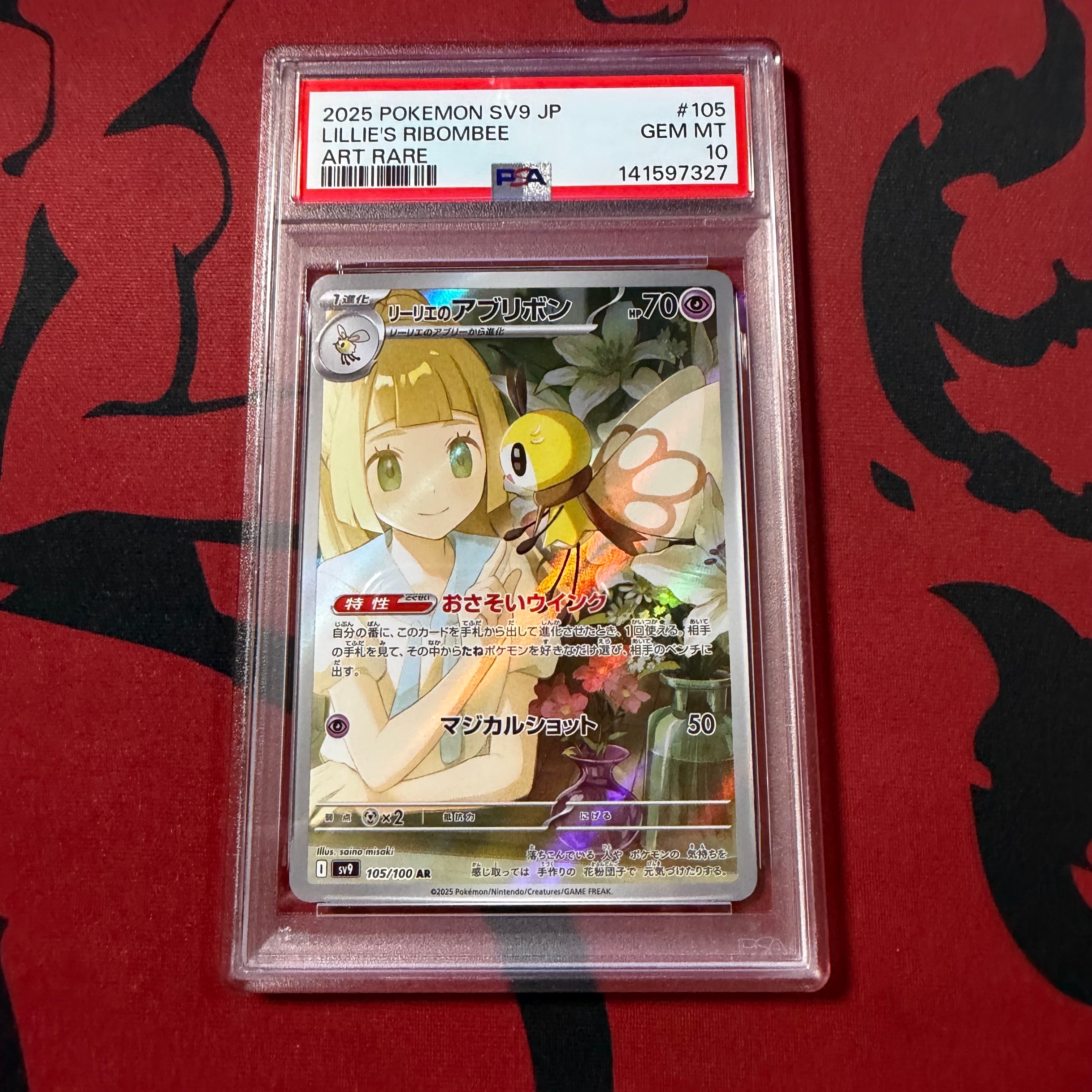 リーリエのアブリボン AR [SV9 105/100](拡張パック「バトルパートナーズ」)