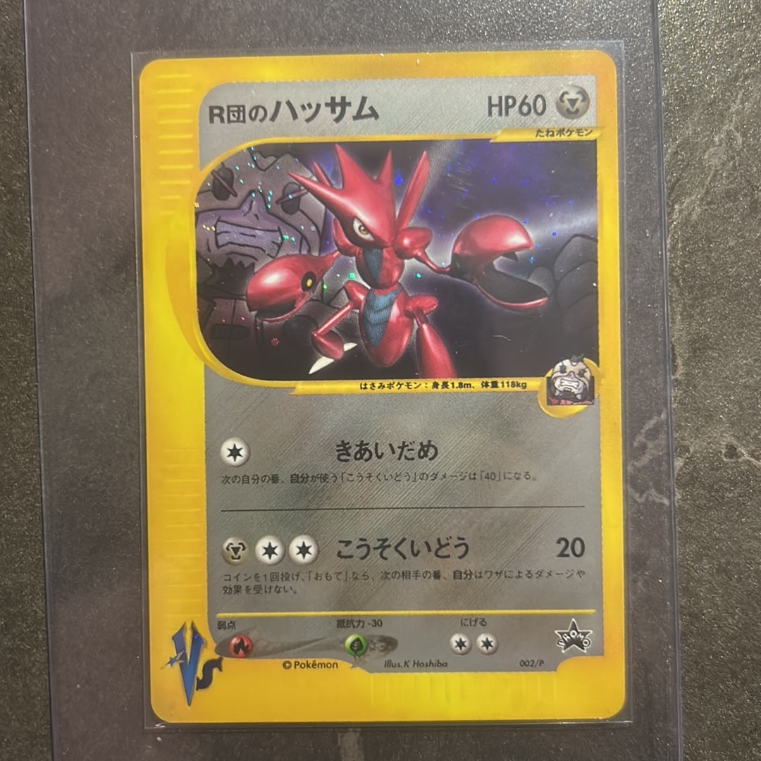 R団のハッサム P [e-P 002](プロモーションカード「ポケモンカードトレーナーズVol.12」)