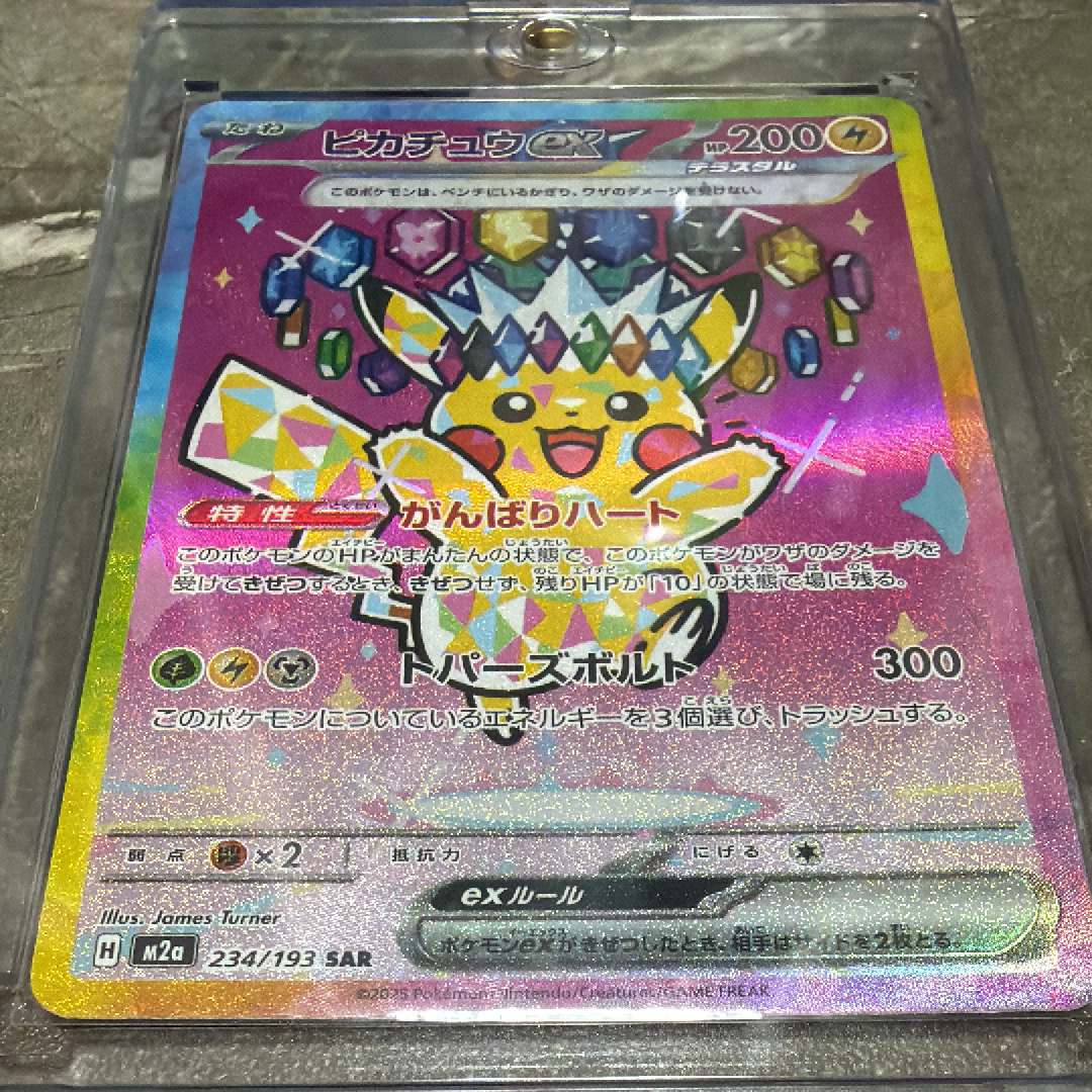 ピカチュウex SAR [M2a 234/193](ハイクラスパック「MEGAドリームex」)