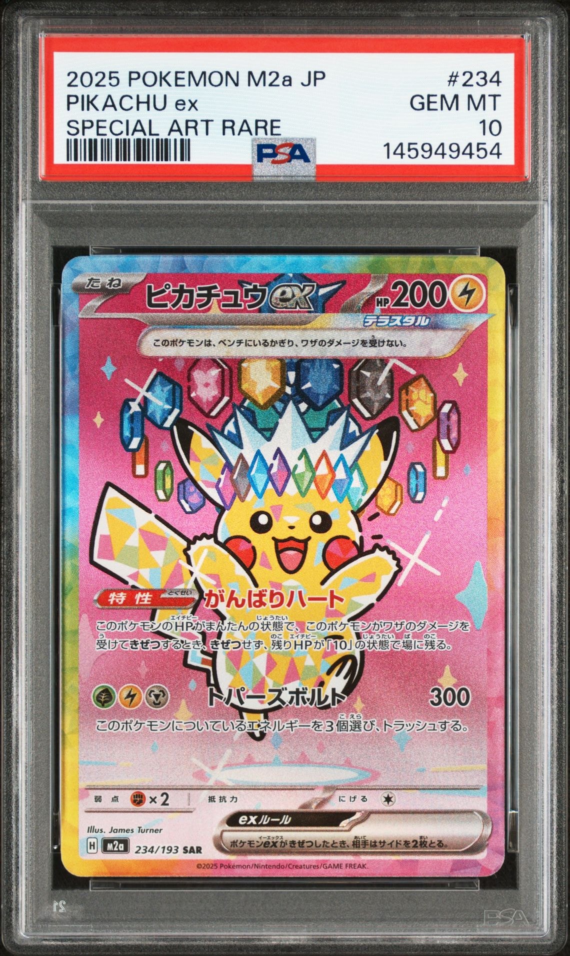 ピカチュウex SAR [M2a 234/193](ハイクラスパック「MEGAドリームex」)