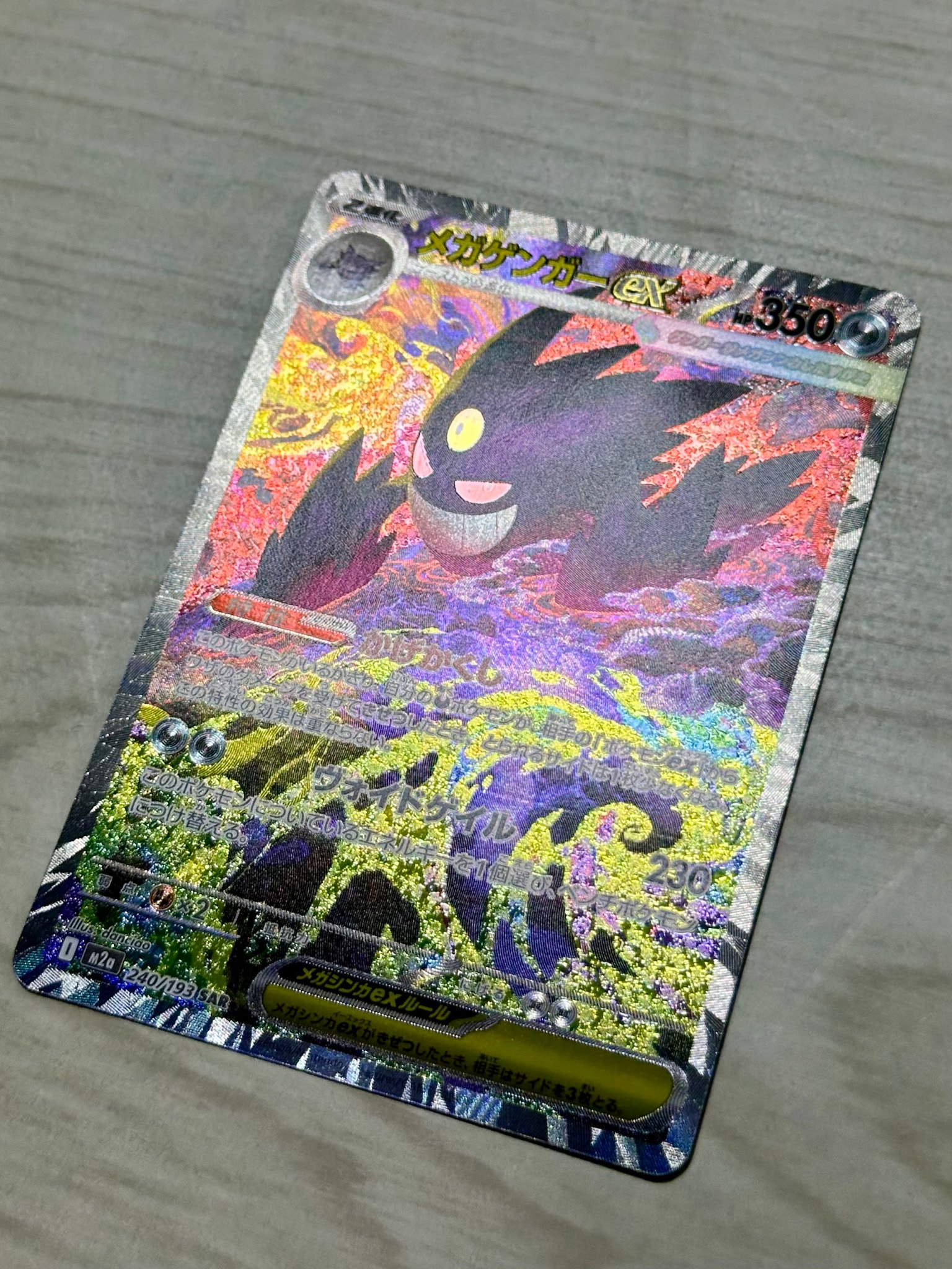 メガゲンガーex SAR [M2a 240/193](ハイクラスパック「MEGAドリームex