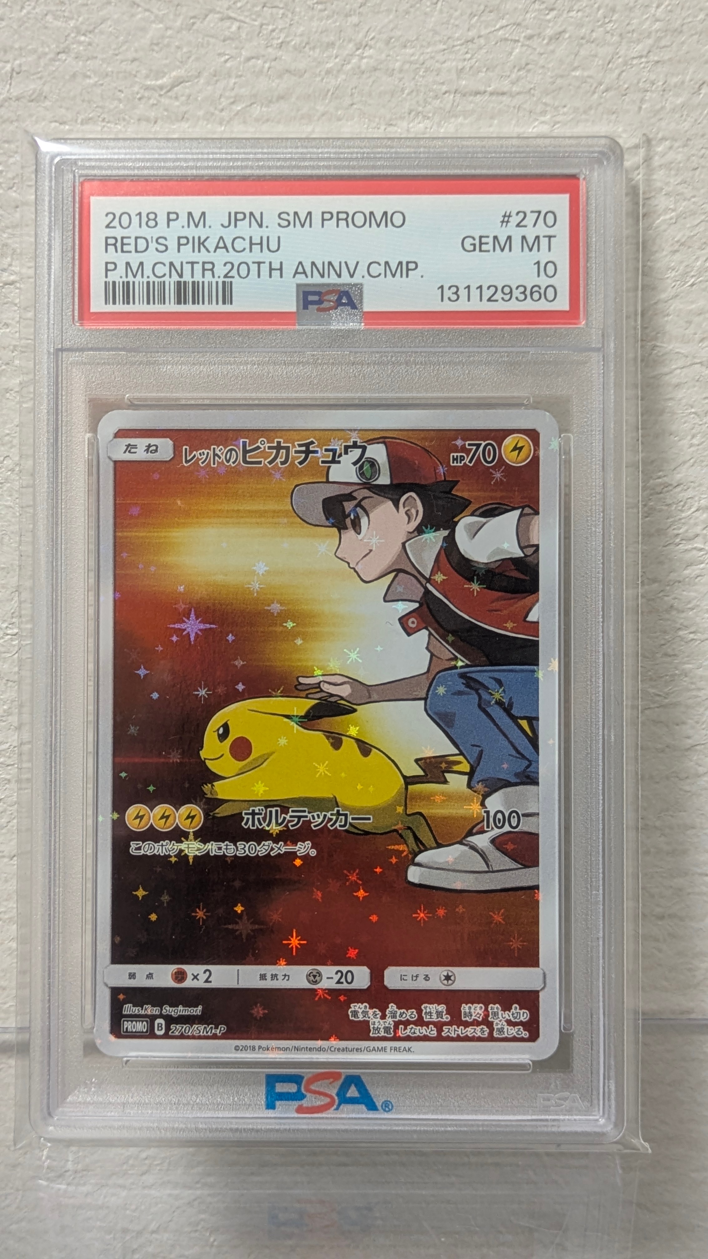 レッドのピカチュウ: プロモ[SM-P 270](プロモーションカード「SM-P」)