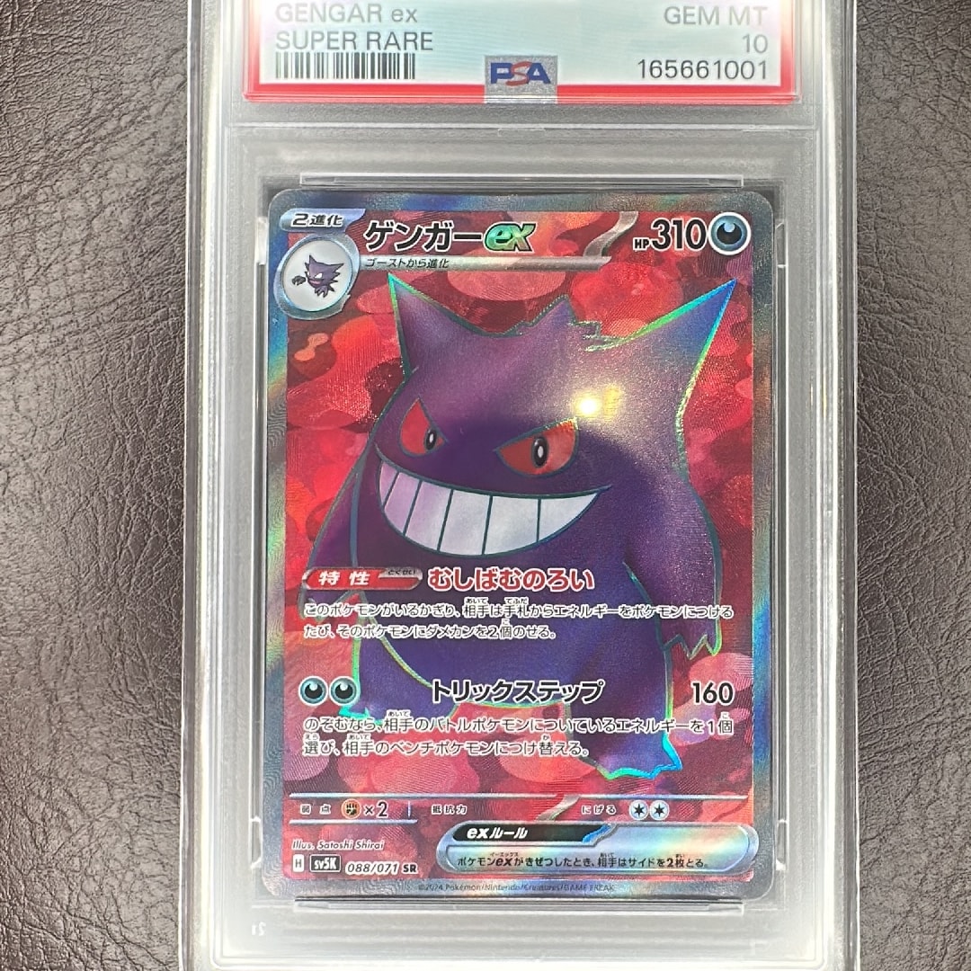 Gengar ex