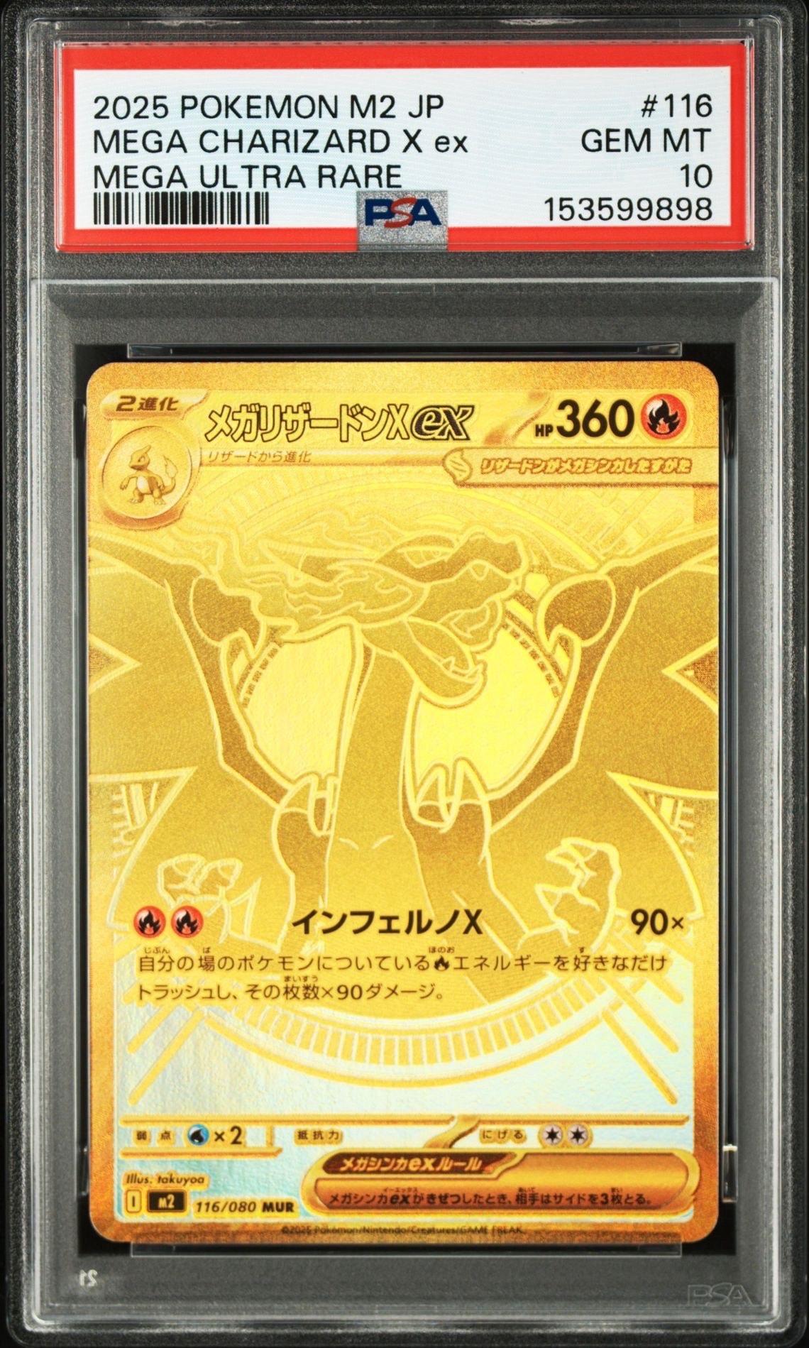メガリザードンXex MUR [M2 116/080](拡張パック「インフェルノX」)の