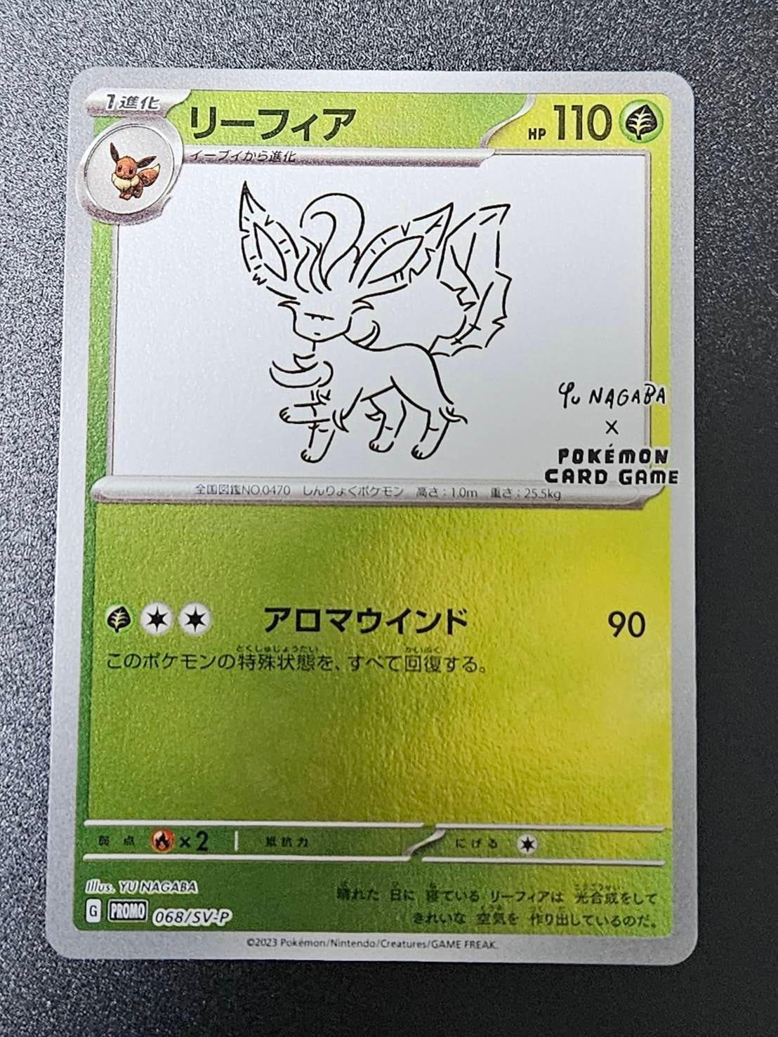 リーフィア: プロモ [SV-P 068](「YU NAGABA×ポケモンカードゲーム」プロモーションカード「SV-P」)