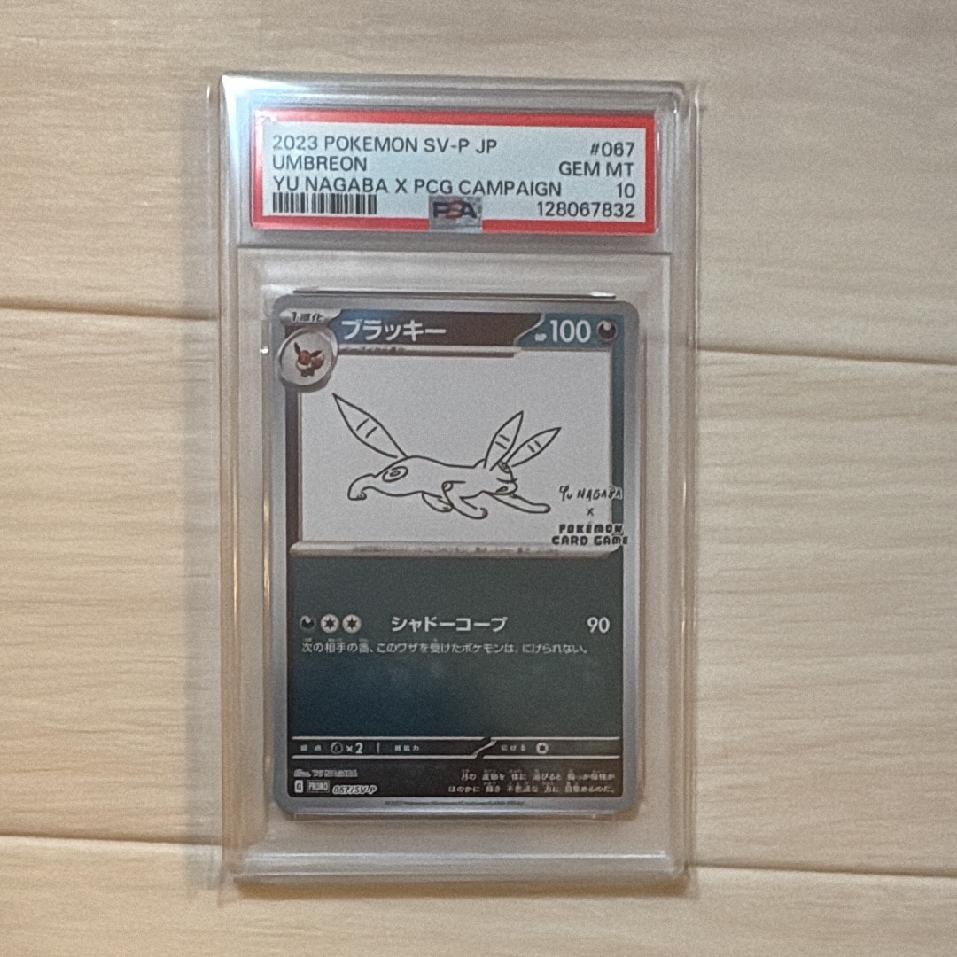 ブラッキー: プロモ (ナガバブラッキー) [SV-P 067](「YU NAGABA×ポケモンカードゲーム」プロモーションカード「SV-P」)