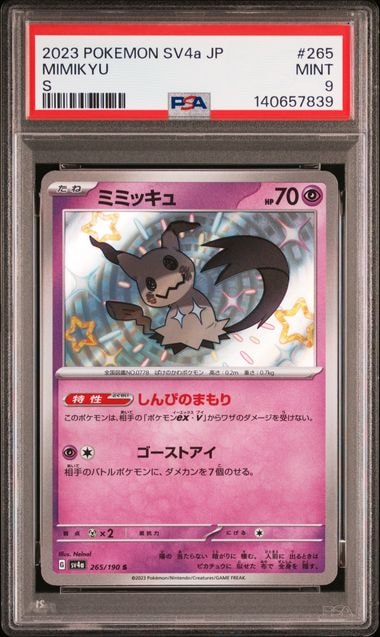 PSA10 ミミッキュ SV4a シャイニートレジャーex 088/190 Mimikyu 088/190 Holo Rare sv4a Shiny Treasure ex Japanese Pokemon