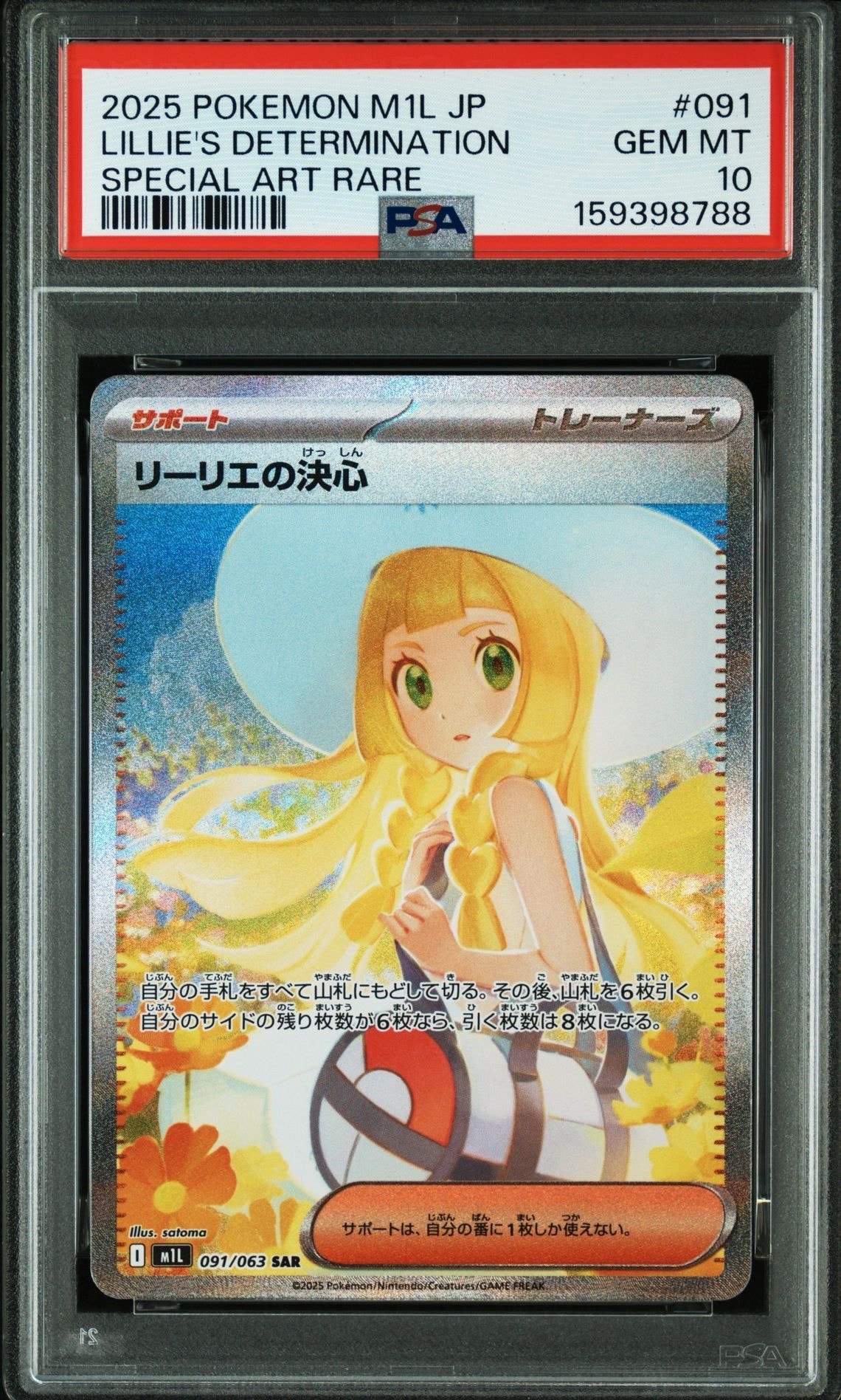 メガサーナイトex SAR [M1S 087/063](拡張パック「メガシンフォニア