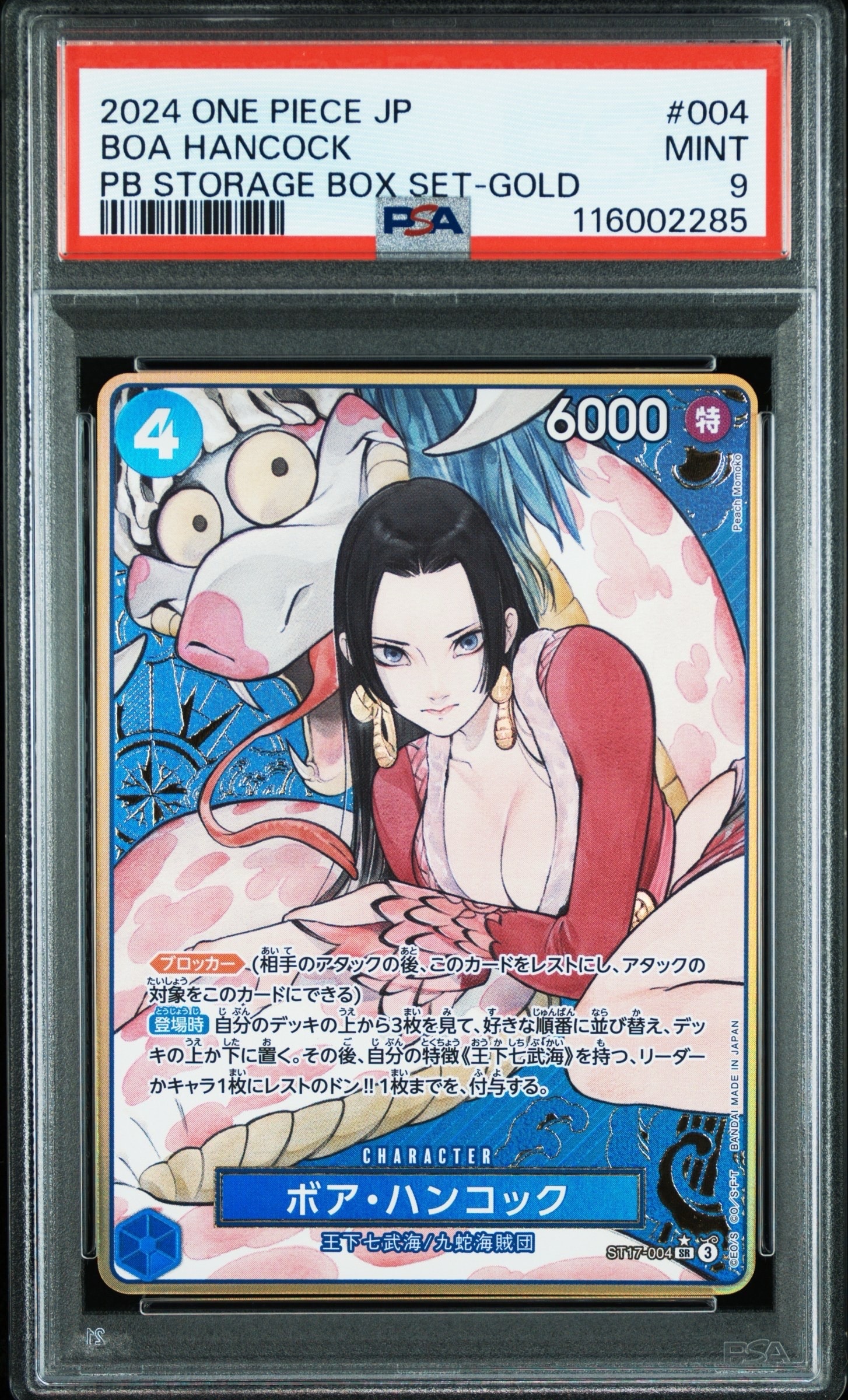 ボア・ハンコック SR-P [ST17-004](プレミアムブースター「ONE PIECE CARD THE BEST ストレージボックスセット」)