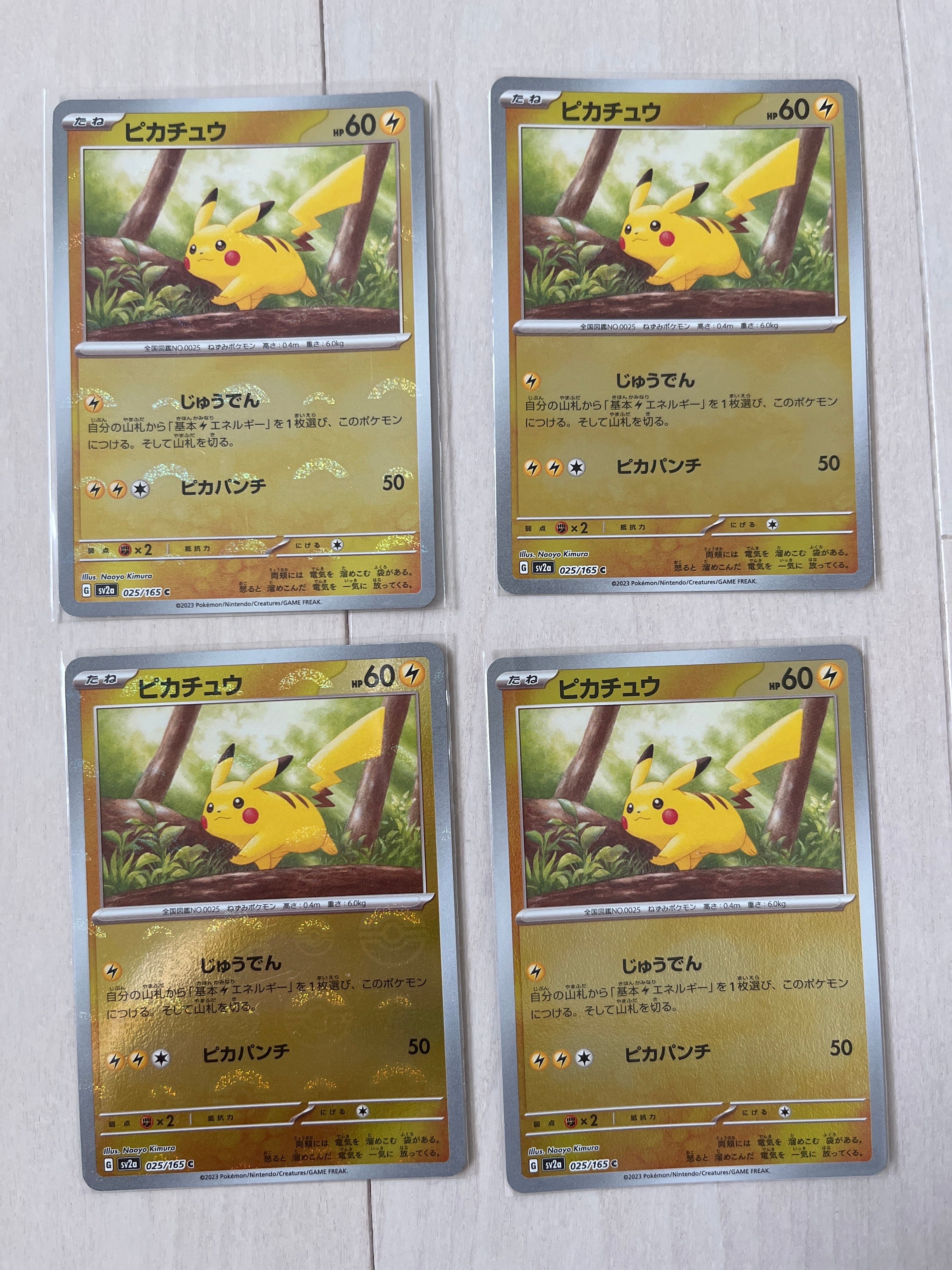 ピカチュウ C: モンスターボールミラー[SV2a 025/165](強化拡張パック「ポケモンカード151」)