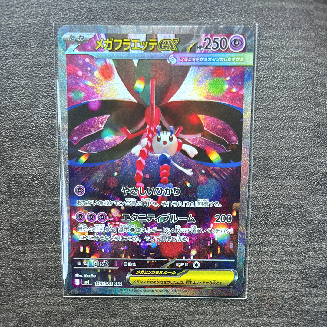 メガフラエッテex SAR [M4 115/083](拡張パック「ニンジャスピナー」)