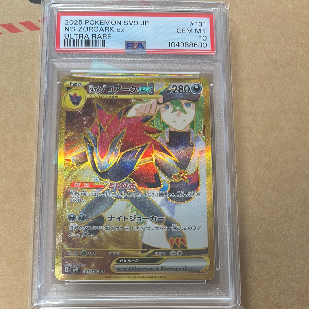 Nのゾロアークex UR [SV9 131/100](拡張パック「バトルパートナーズ」)