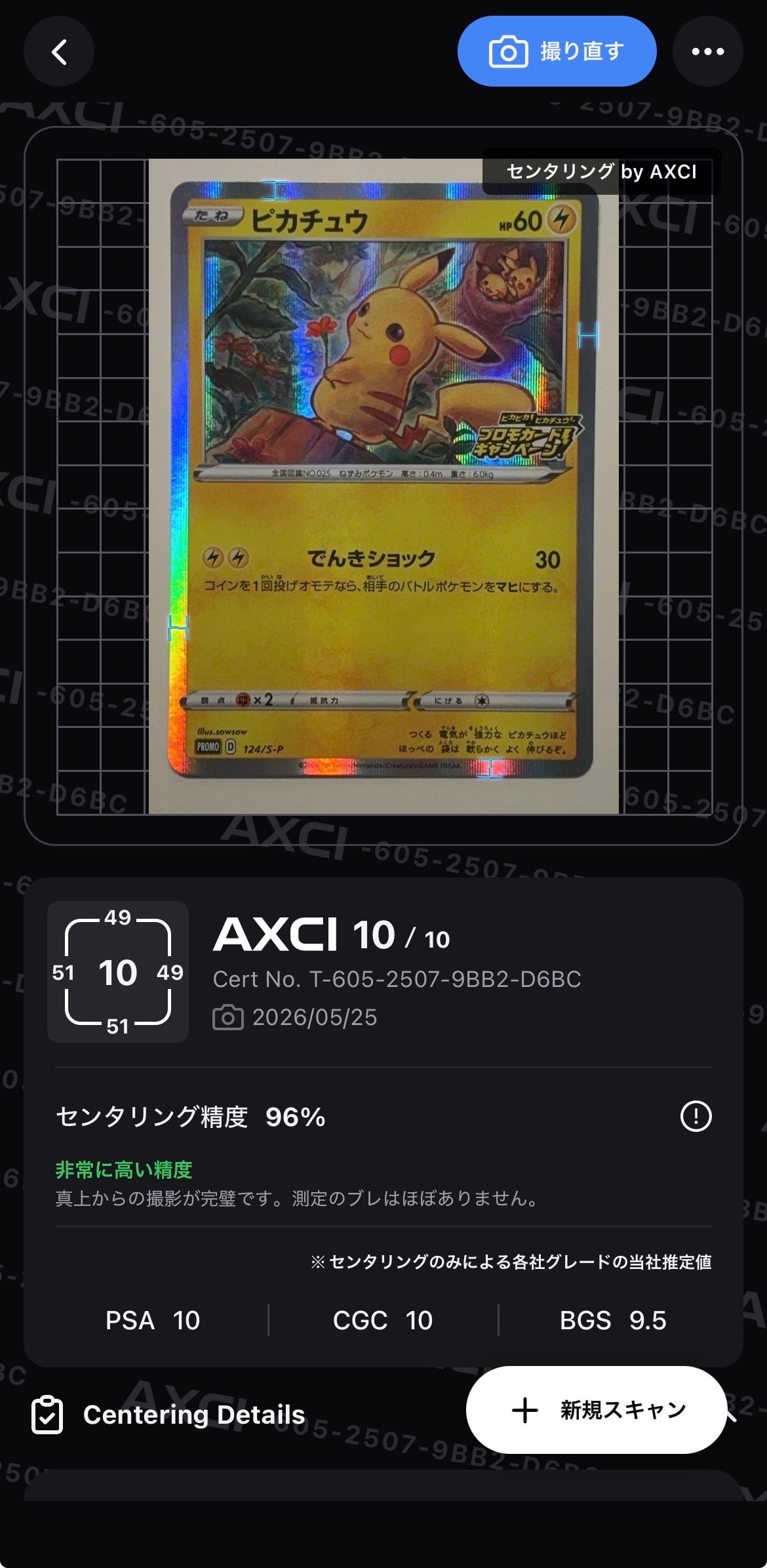 ピカチュウ: プロモ P [S-P 124](ピカピカ！ピカチュウ！プロモカード
