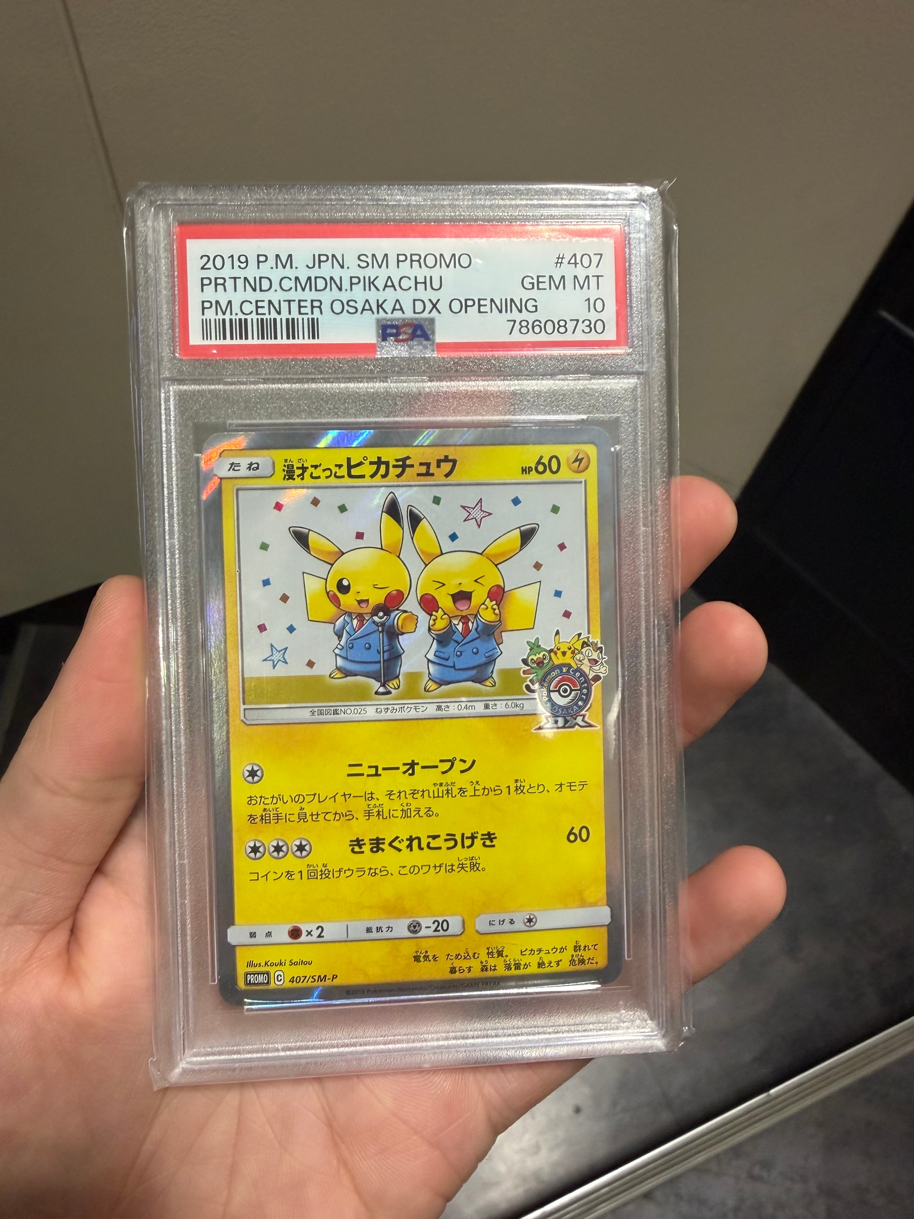 漫才ごっこピカチュウ: プロモ[SM-P 407](プロモーションカード「S-P」)