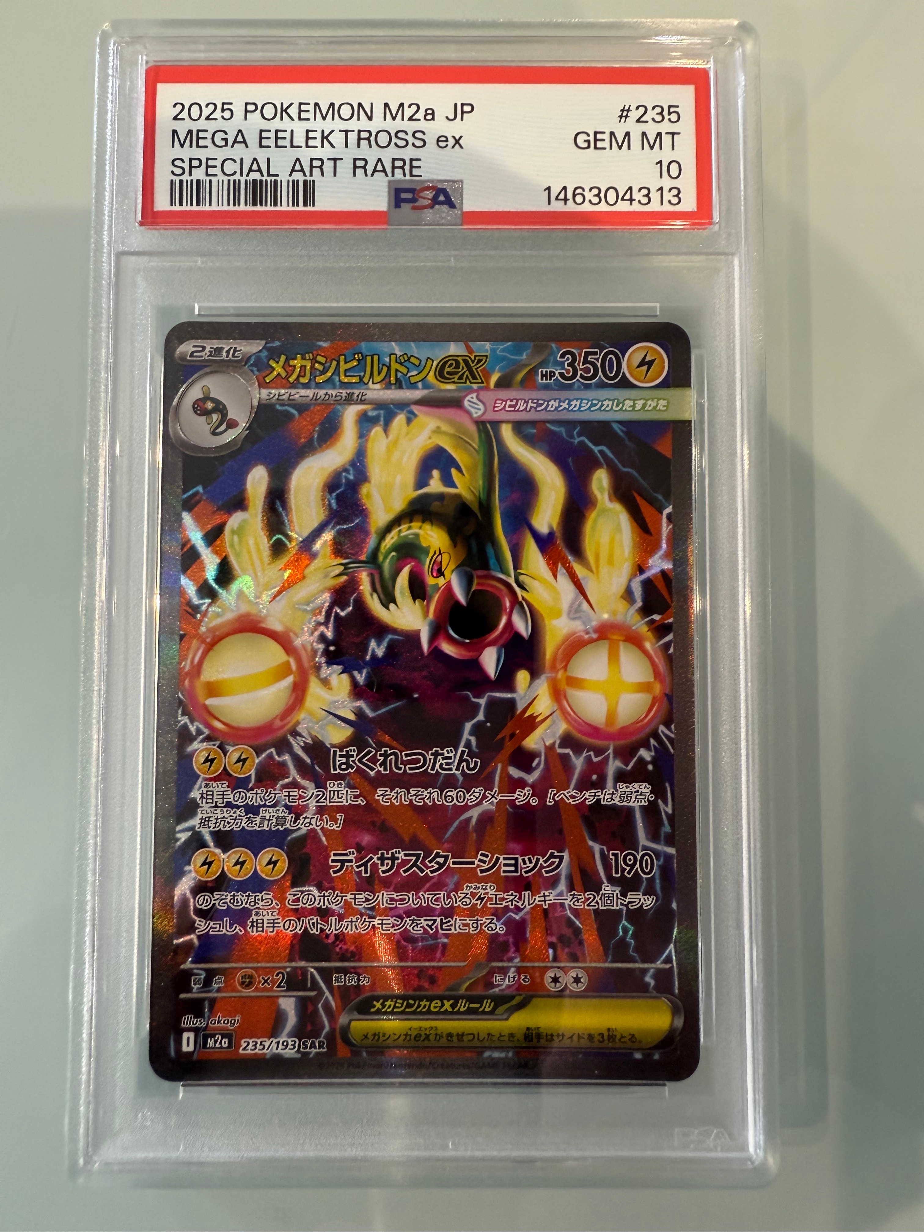 PSA10】メガシビルドンex SAR [M2a 235/193](ハイクラスパック「MEGA
