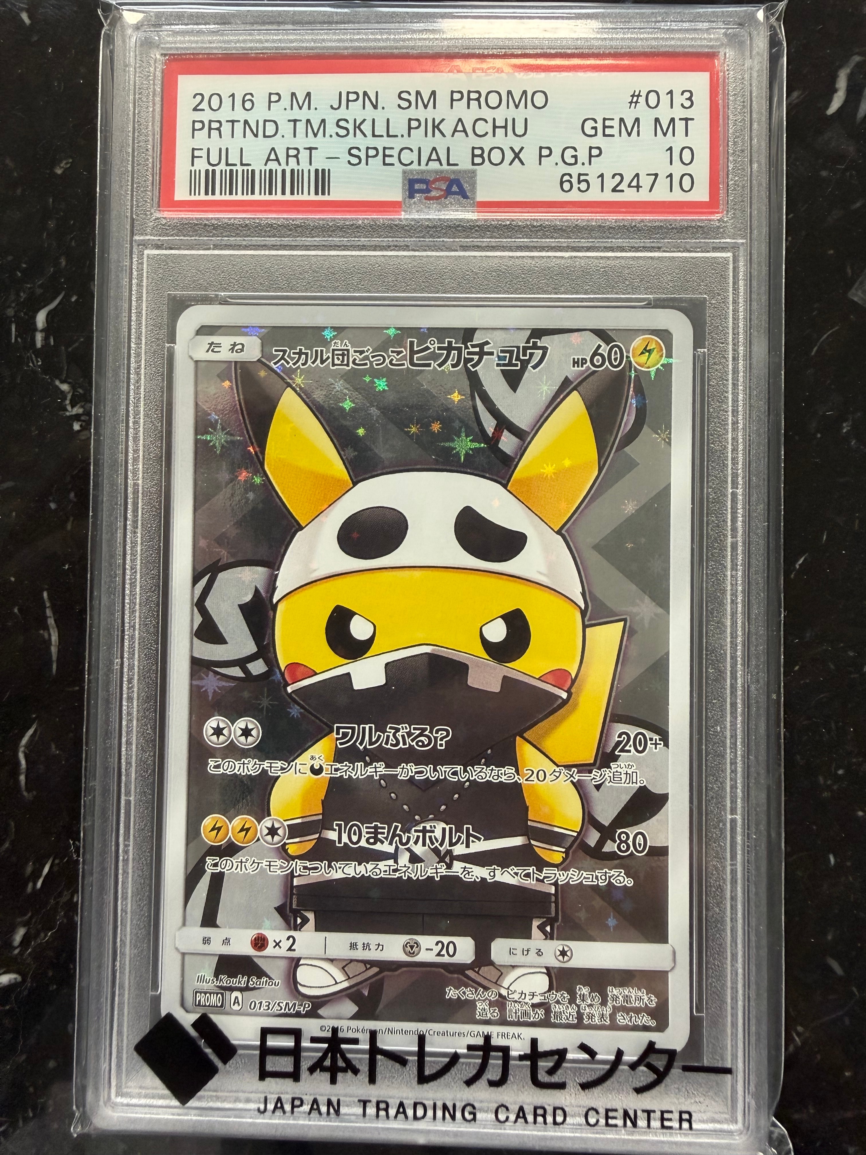 スカル団ごっこピカチュウ: プロモ[SM-P 013](スペシャルBOX「団員ごっこピカチュウ」)