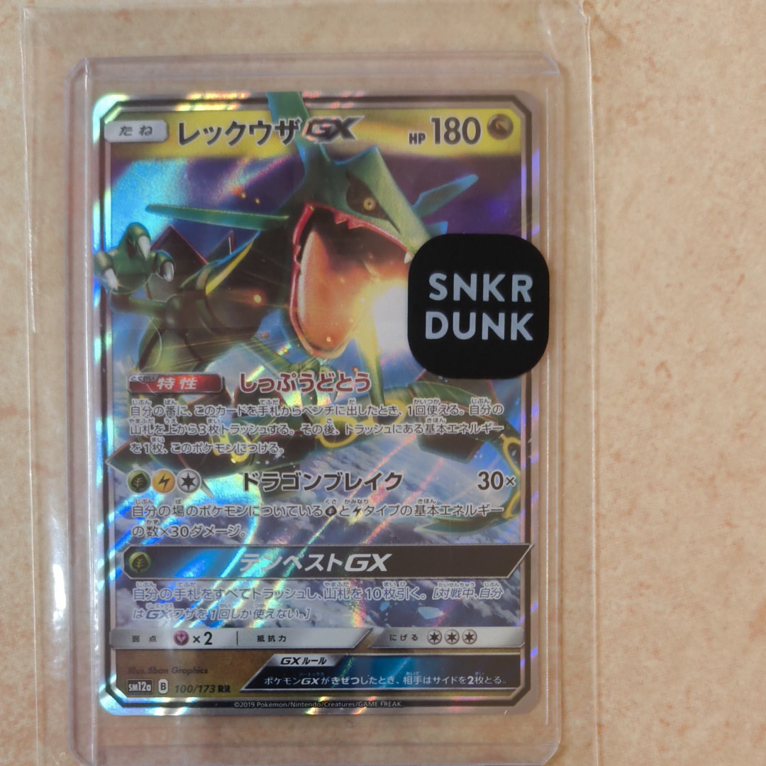 レックウザGX RR [SM12a 100/173](ハイクラスパック「TAG TEAM GX