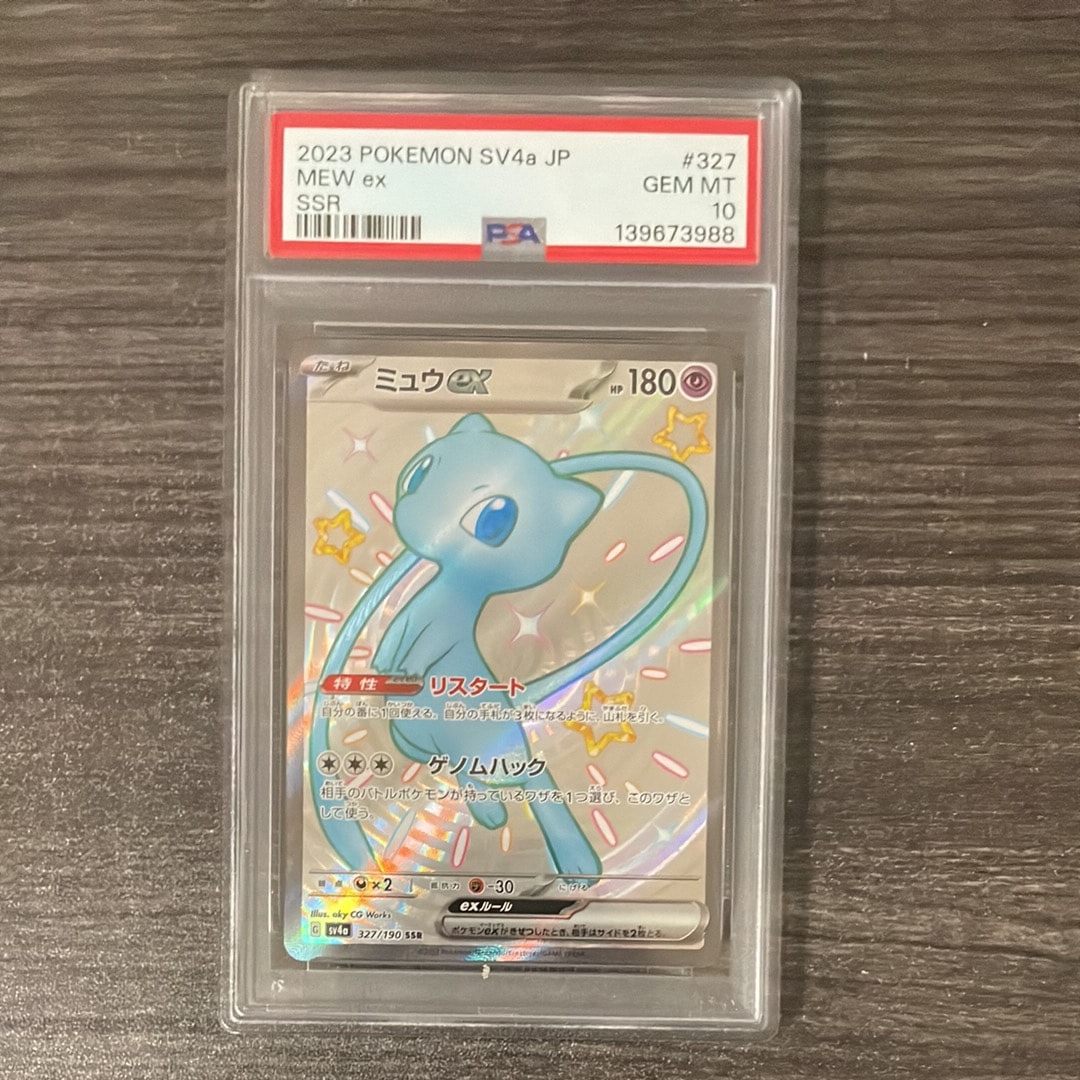 ミュウex SSR [SV4a 327/190](ハイクラスパック「シャイニートレジャーex」)