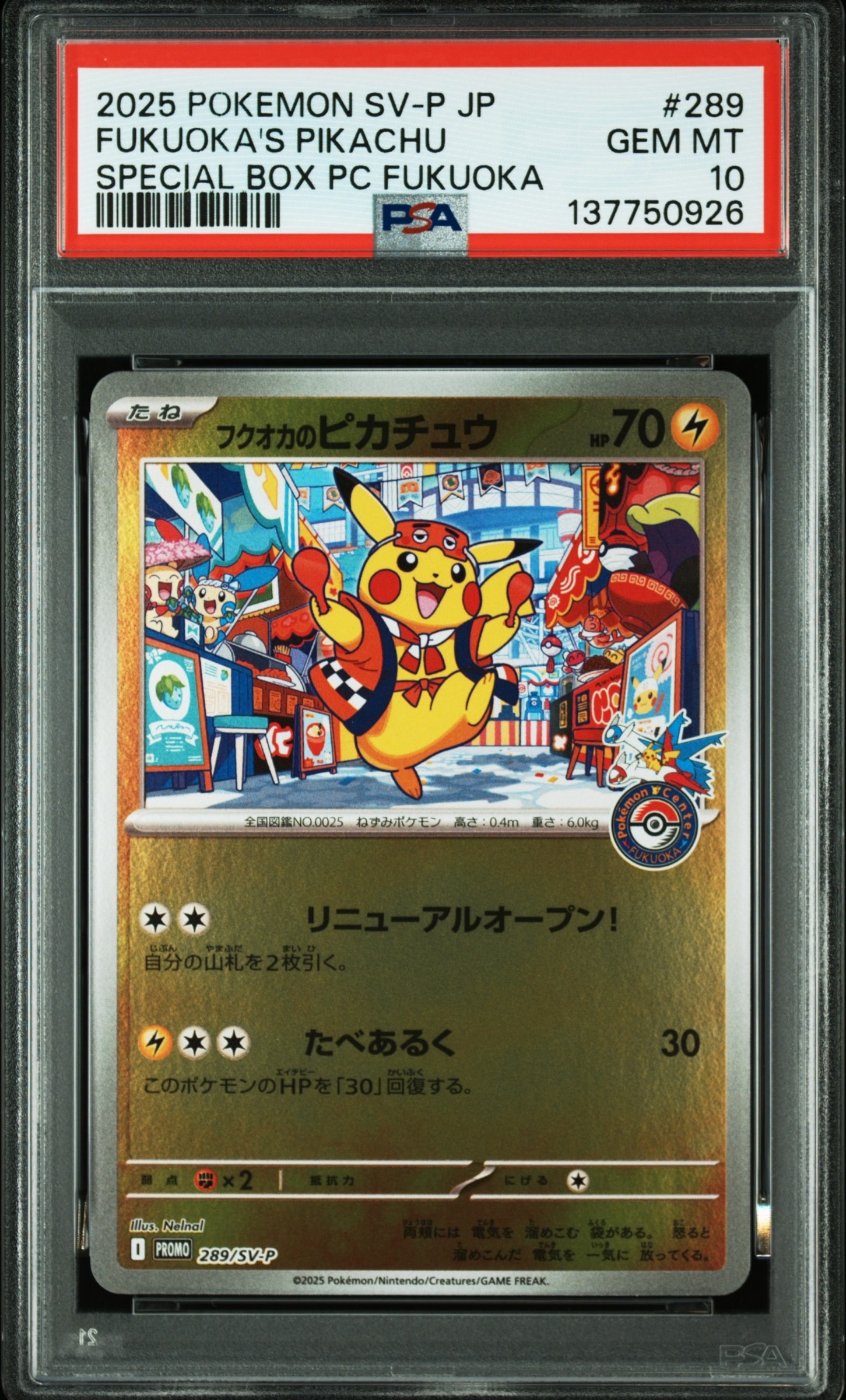 フクオカのピカチュウ P [SV-P 289](スペシャルBOX「ポケモンセンターフクオカ」)